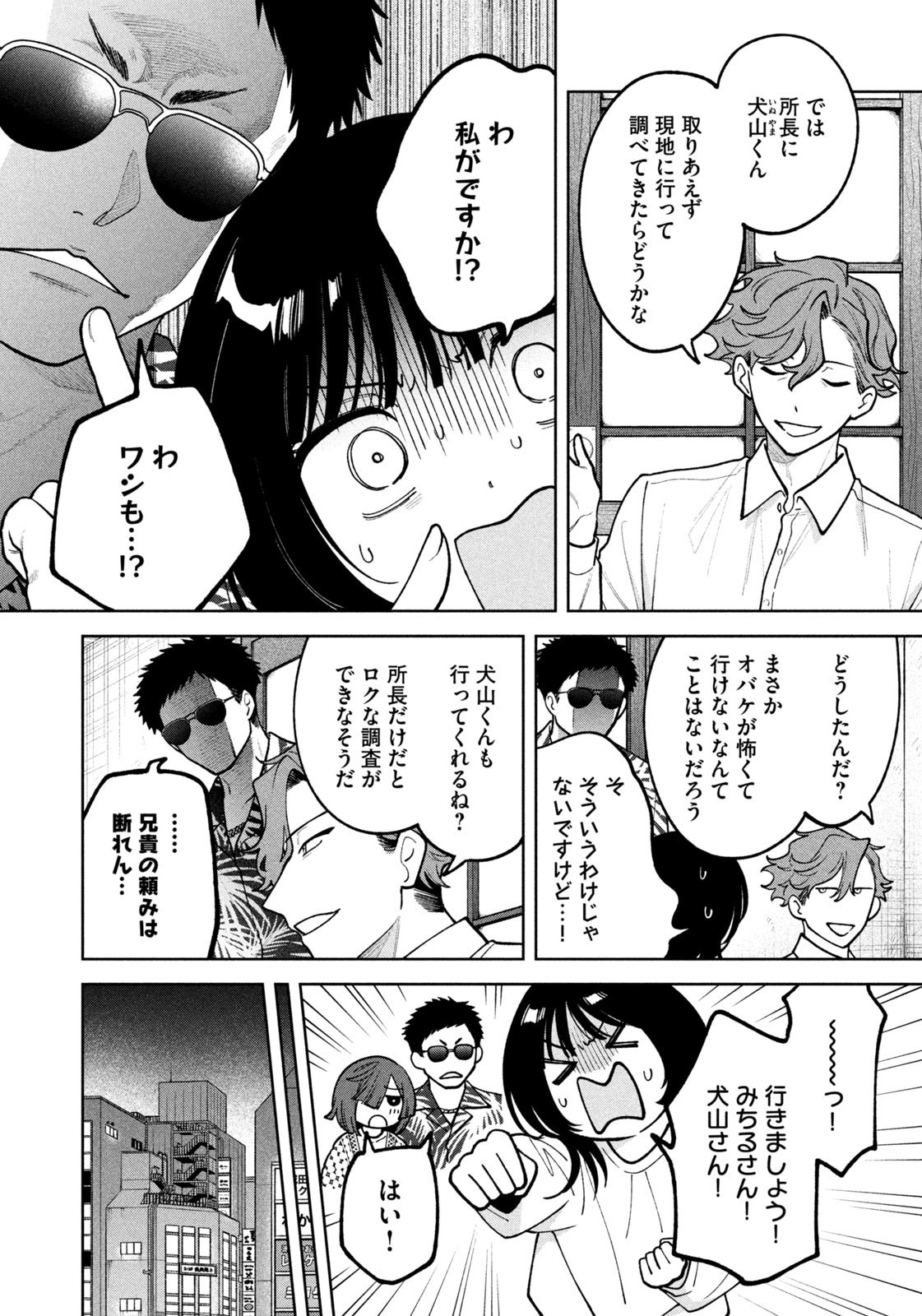 Yoki Houritsuya wa Ashiki Rinjin - Chapter 35 - Page 12