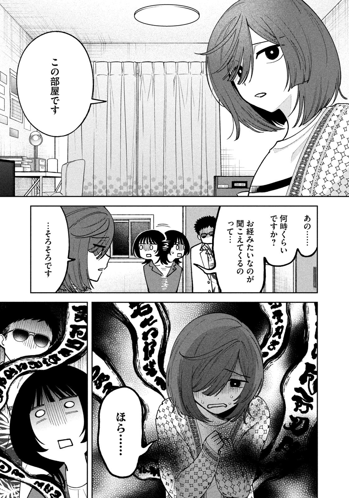 Yoki Houritsuya wa Ashiki Rinjin - Chapter 35 - Page 13