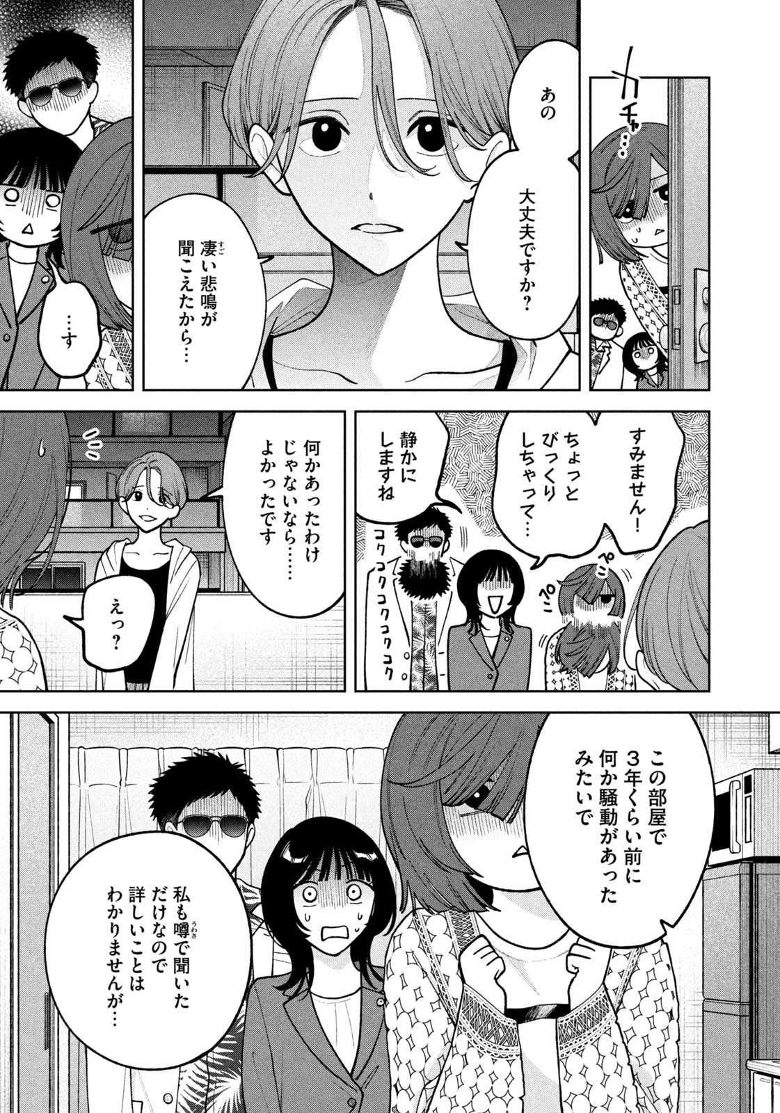 Yoki Houritsuya wa Ashiki Rinjin - Chapter 35 - Page 15