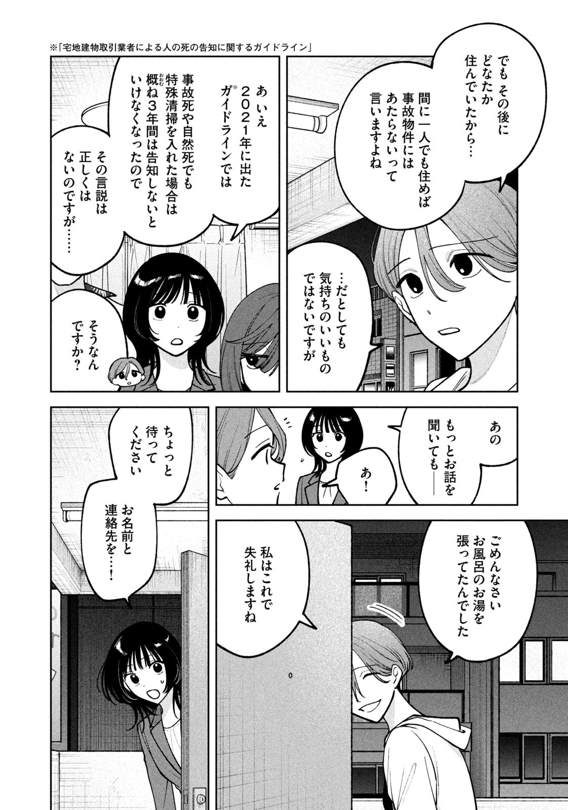 Yoki Houritsuya wa Ashiki Rinjin - Chapter 35 - Page 16
