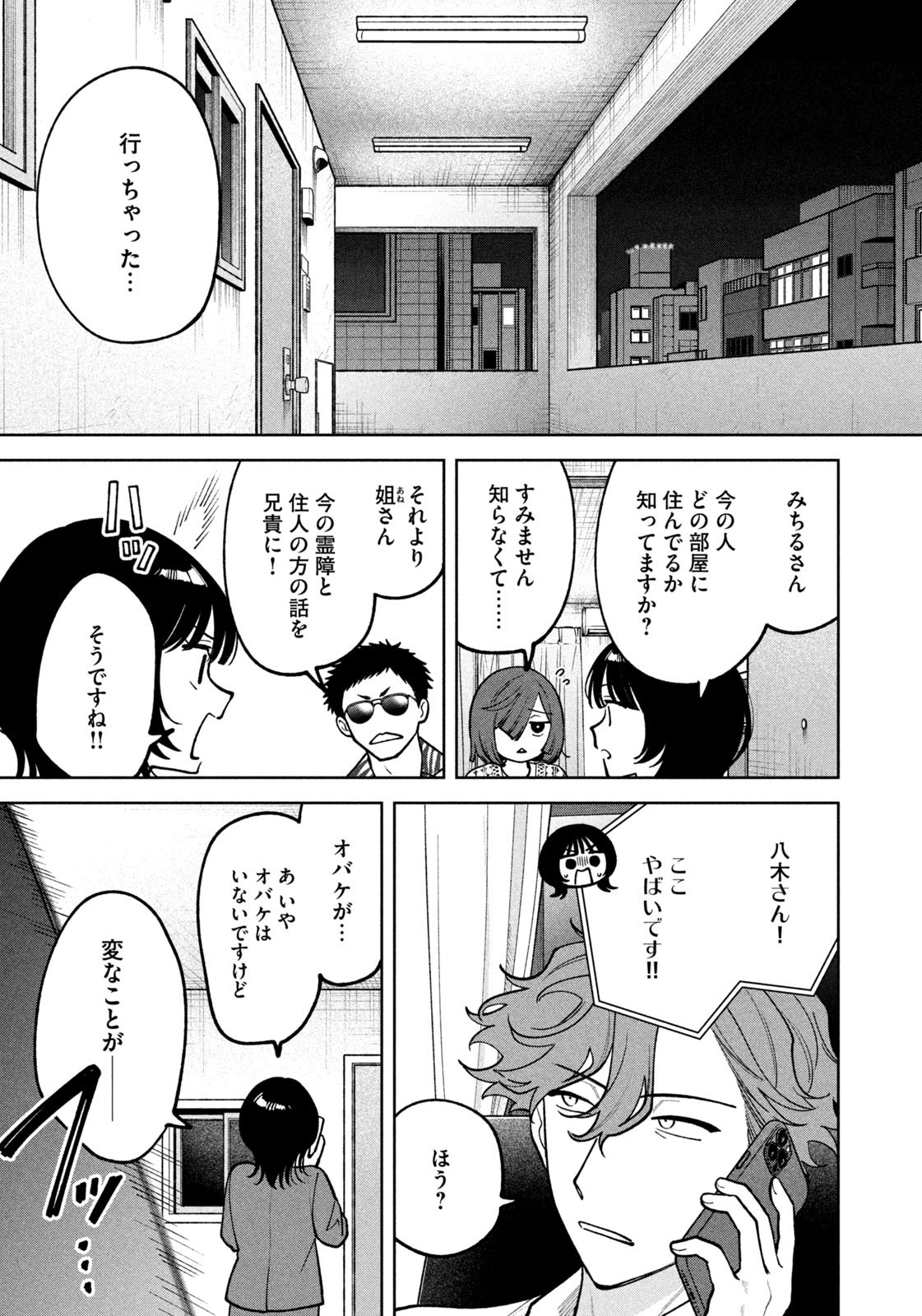 Yoki Houritsuya wa Ashiki Rinjin - Chapter 35 - Page 17