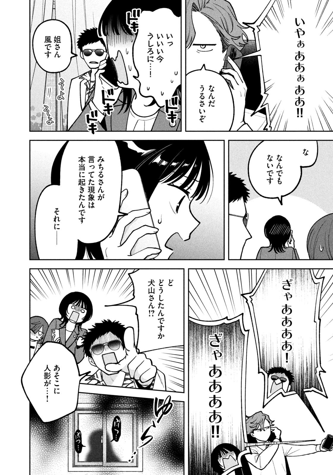 Yoki Houritsuya wa Ashiki Rinjin - Chapter 35 - Page 18