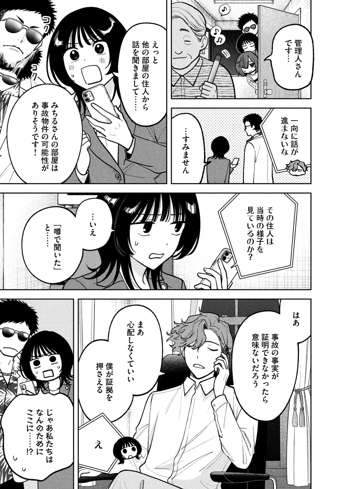 Yoki Houritsuya wa Ashiki Rinjin - Chapter 35 - Page 19