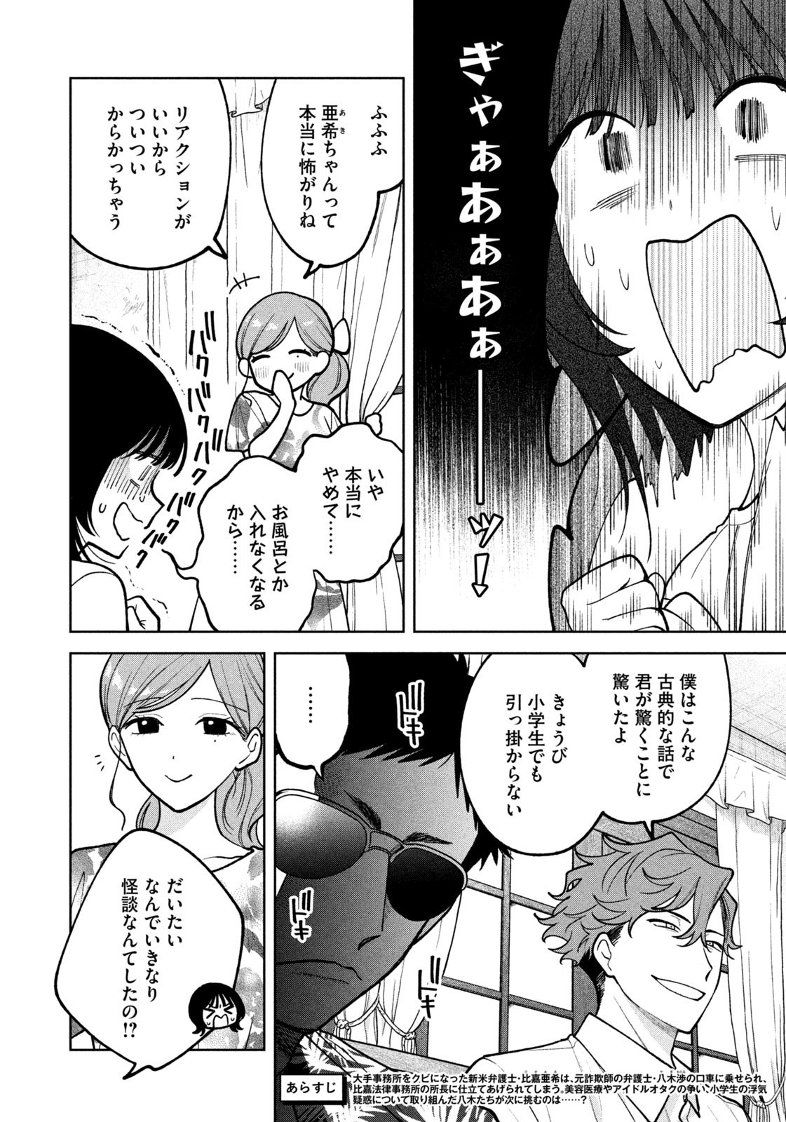 Yoki Houritsuya wa Ashiki Rinjin - Chapter 35 - Page 2