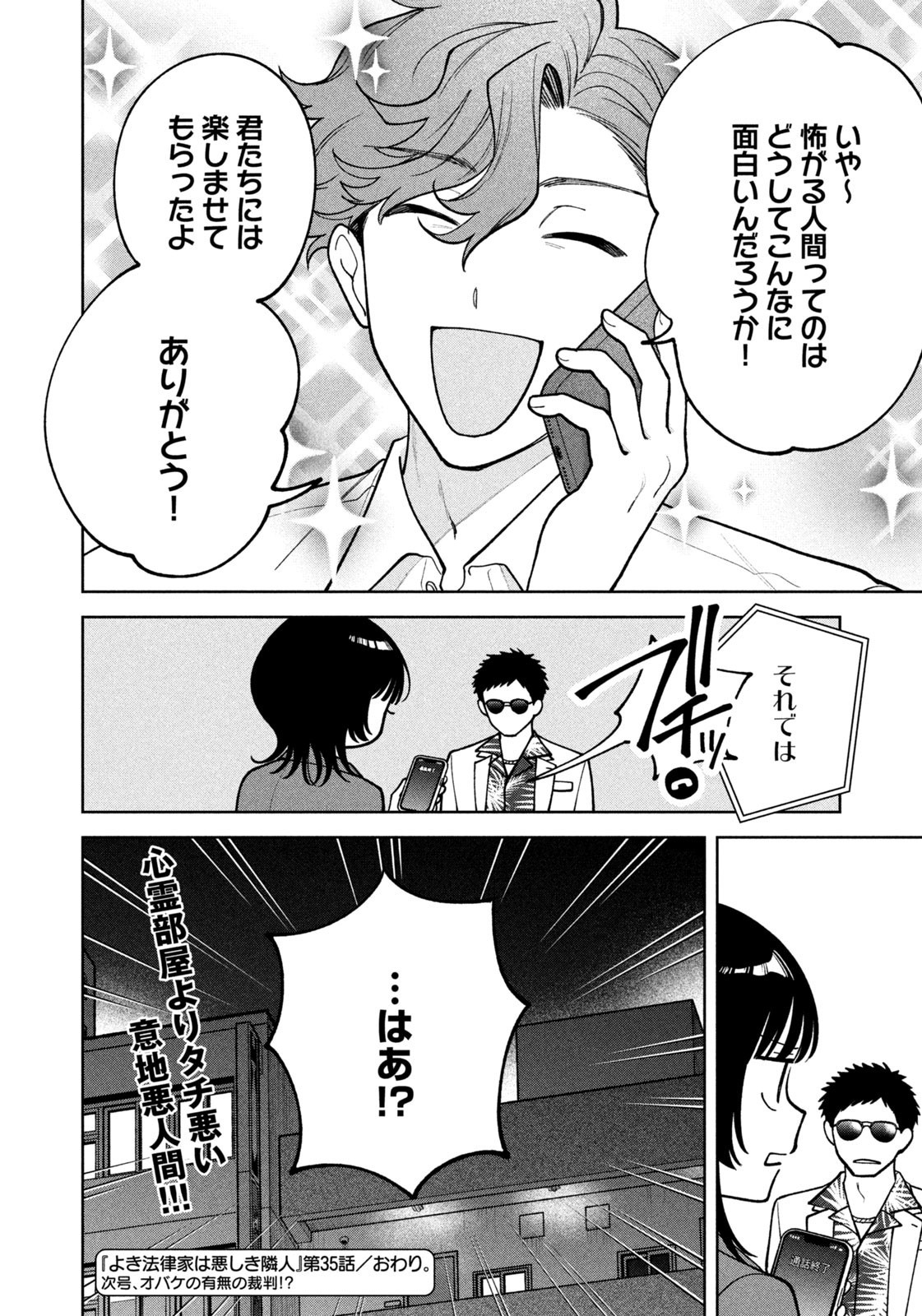 Yoki Houritsuya wa Ashiki Rinjin - Chapter 35 - Page 20