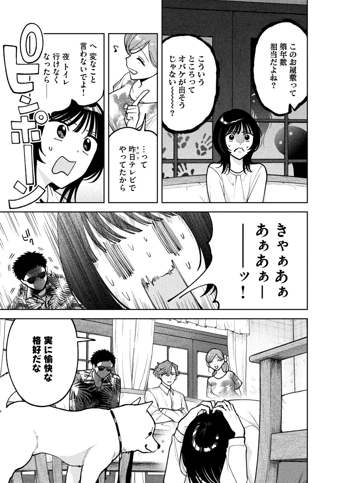 Yoki Houritsuya wa Ashiki Rinjin - Chapter 35 - Page 3