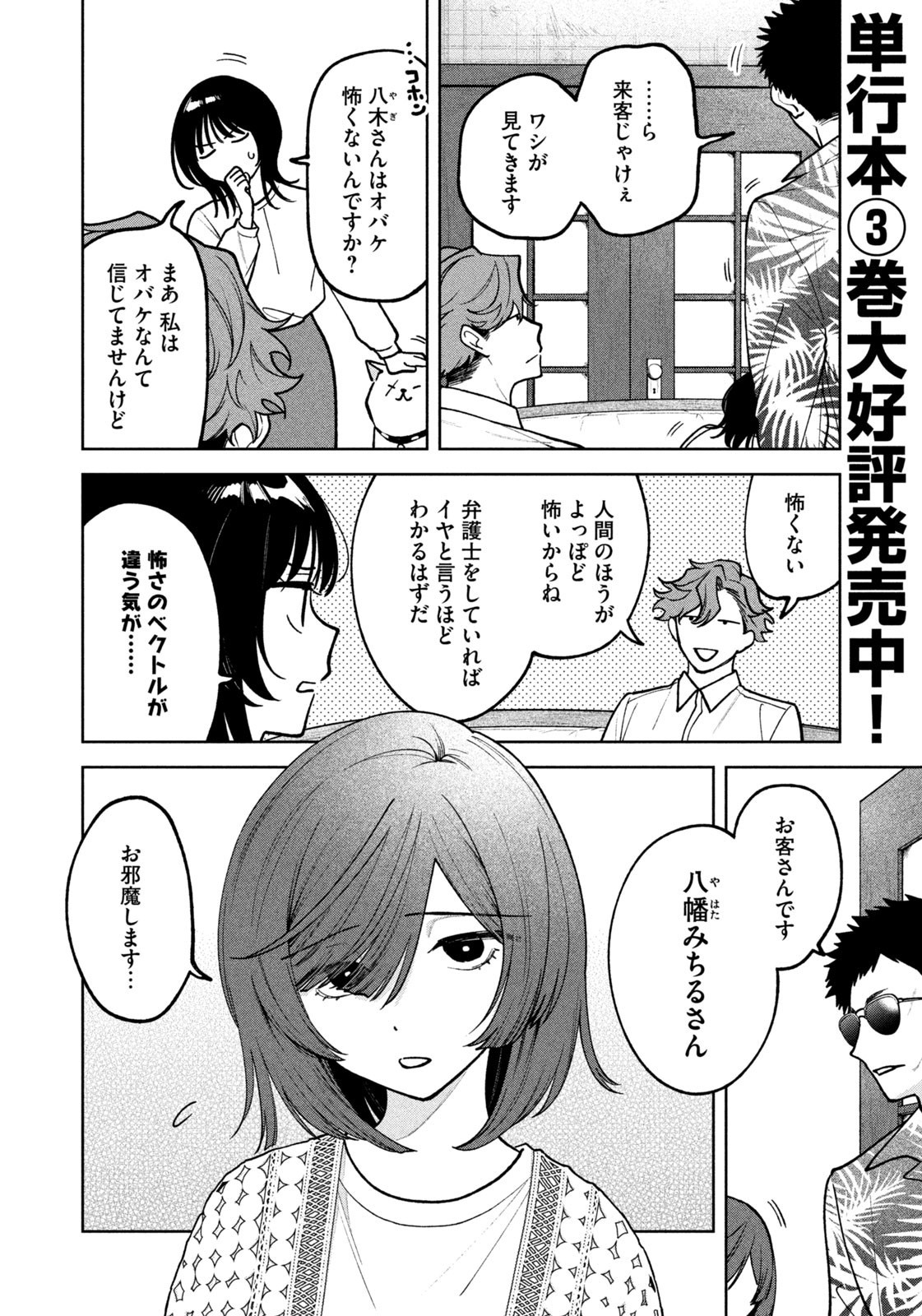 Yoki Houritsuya wa Ashiki Rinjin - Chapter 35 - Page 4