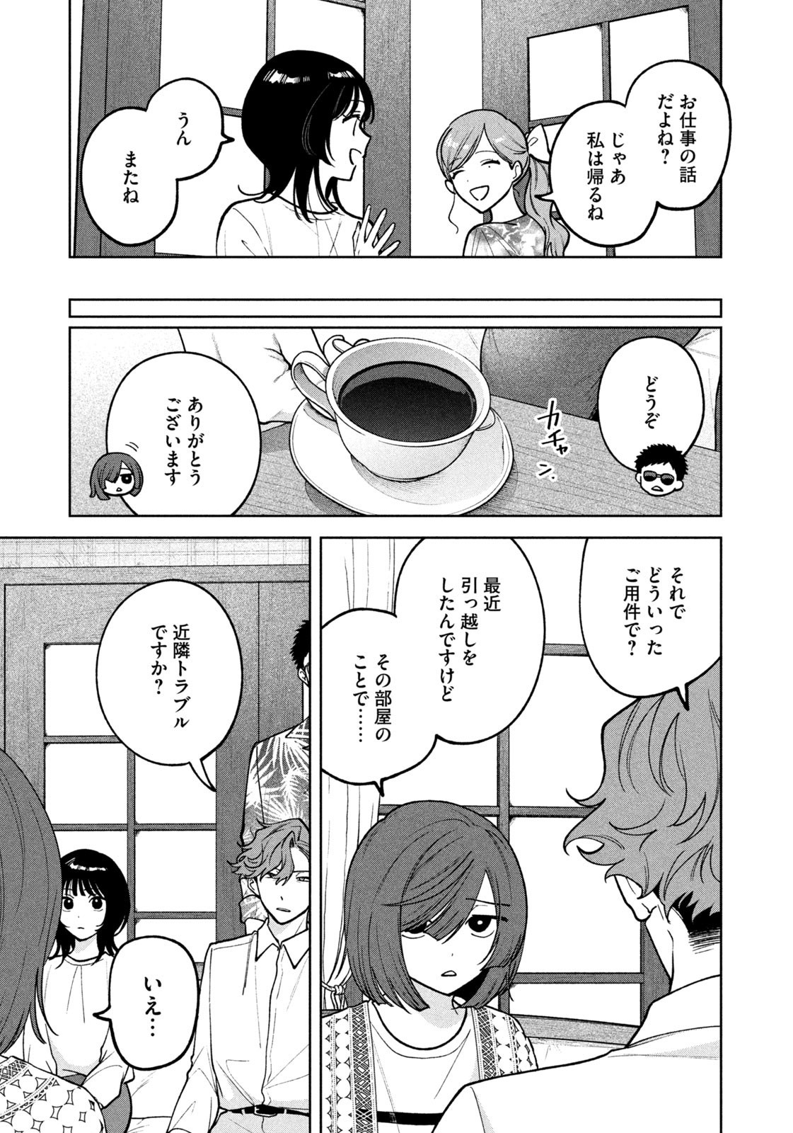 Yoki Houritsuya wa Ashiki Rinjin - Chapter 35 - Page 5