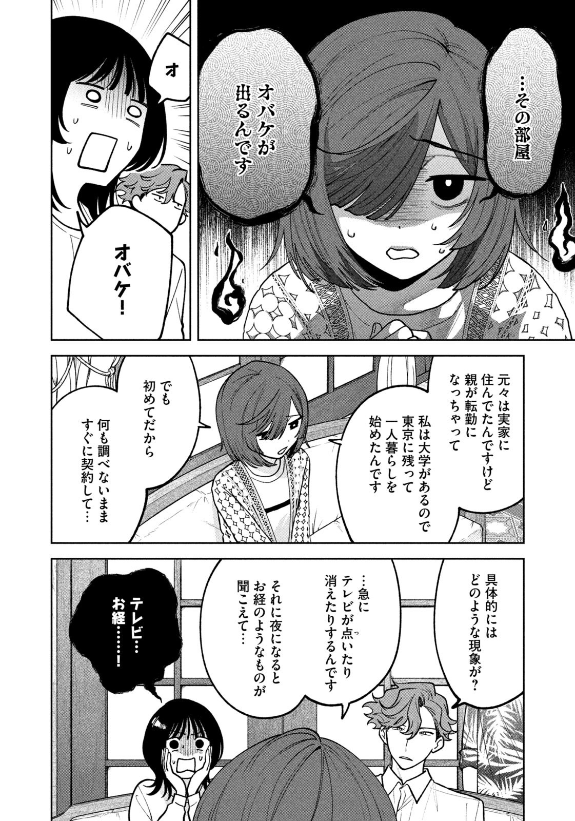 Yoki Houritsuya wa Ashiki Rinjin - Chapter 35 - Page 6