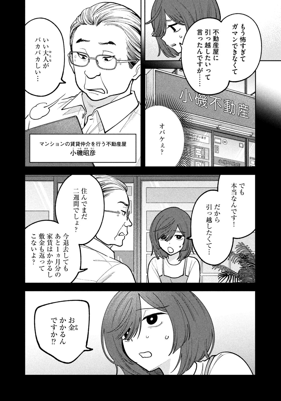 Yoki Houritsuya wa Ashiki Rinjin - Chapter 35 - Page 7