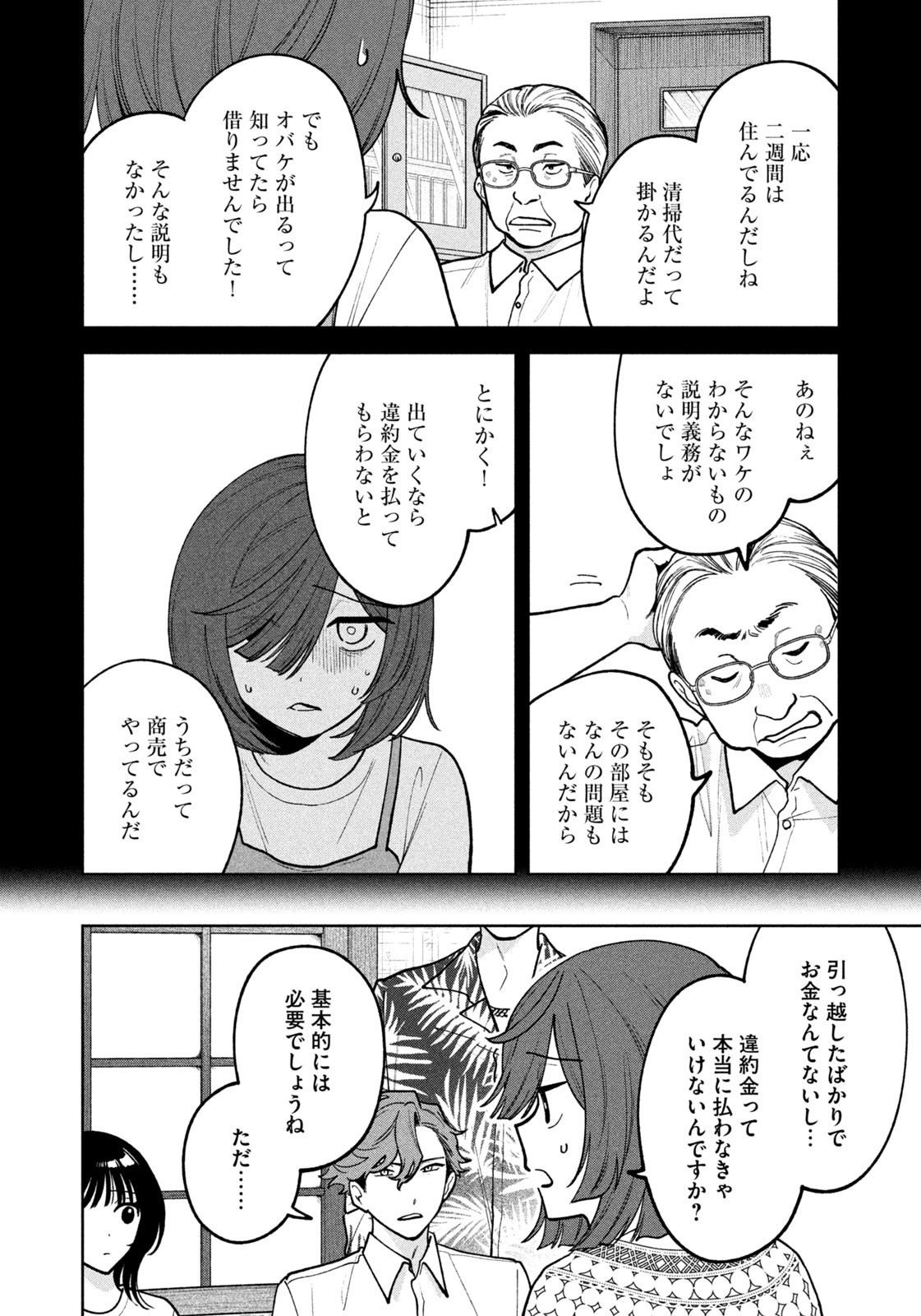 Yoki Houritsuya wa Ashiki Rinjin - Chapter 35 - Page 8