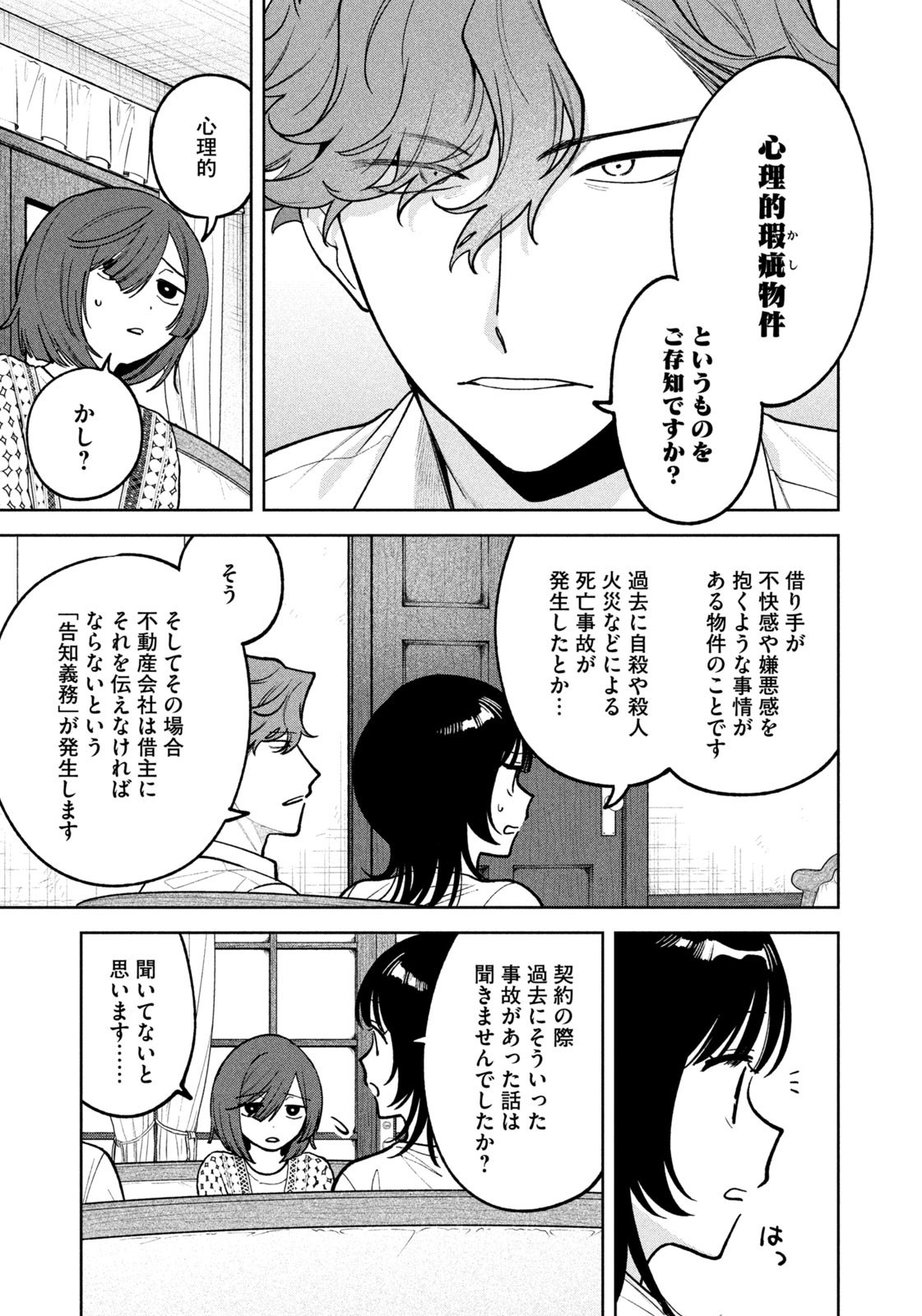 Yoki Houritsuya wa Ashiki Rinjin - Chapter 35 - Page 9