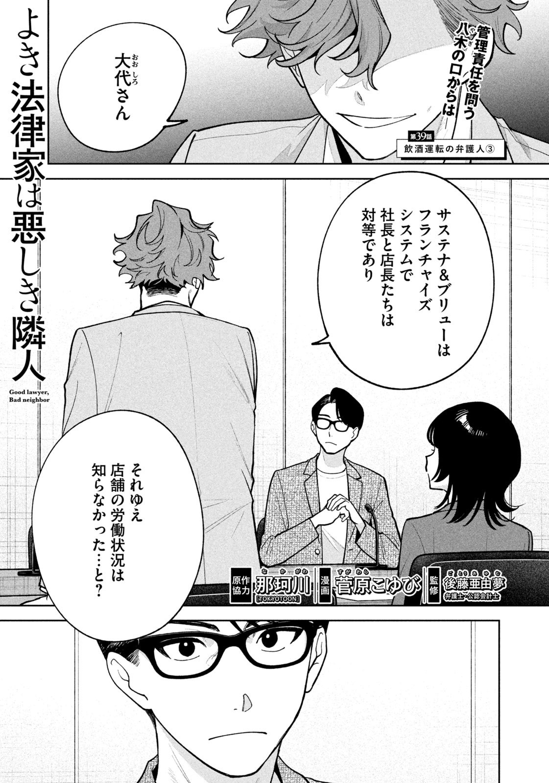 Yoki Houritsuya wa Ashiki Rinjin - Chapter 39 - Page 1