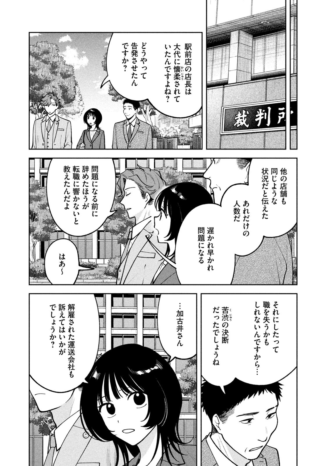 Yoki Houritsuya wa Ashiki Rinjin - Chapter 39 - Page 10