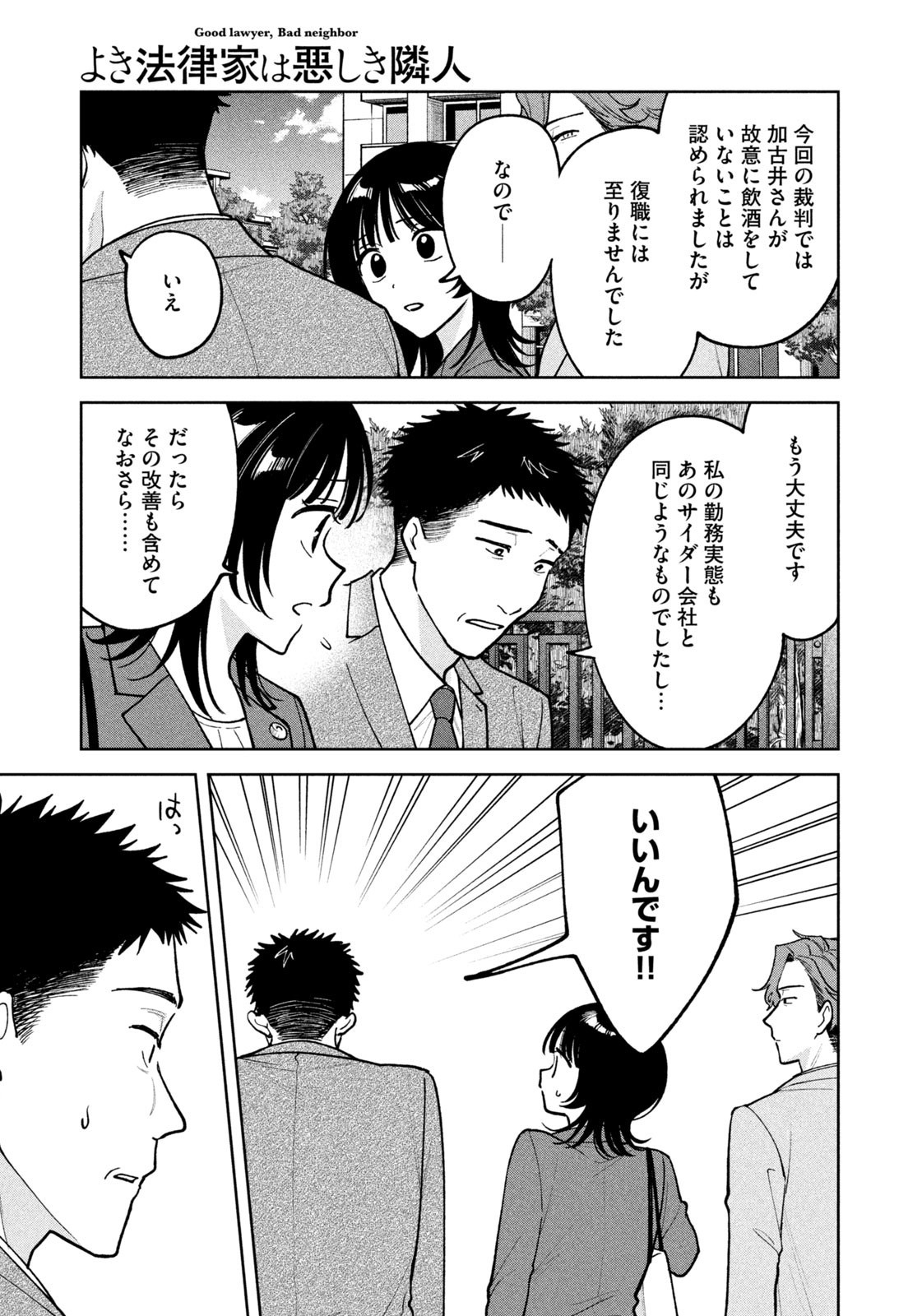 Yoki Houritsuya wa Ashiki Rinjin - Chapter 39 - Page 11