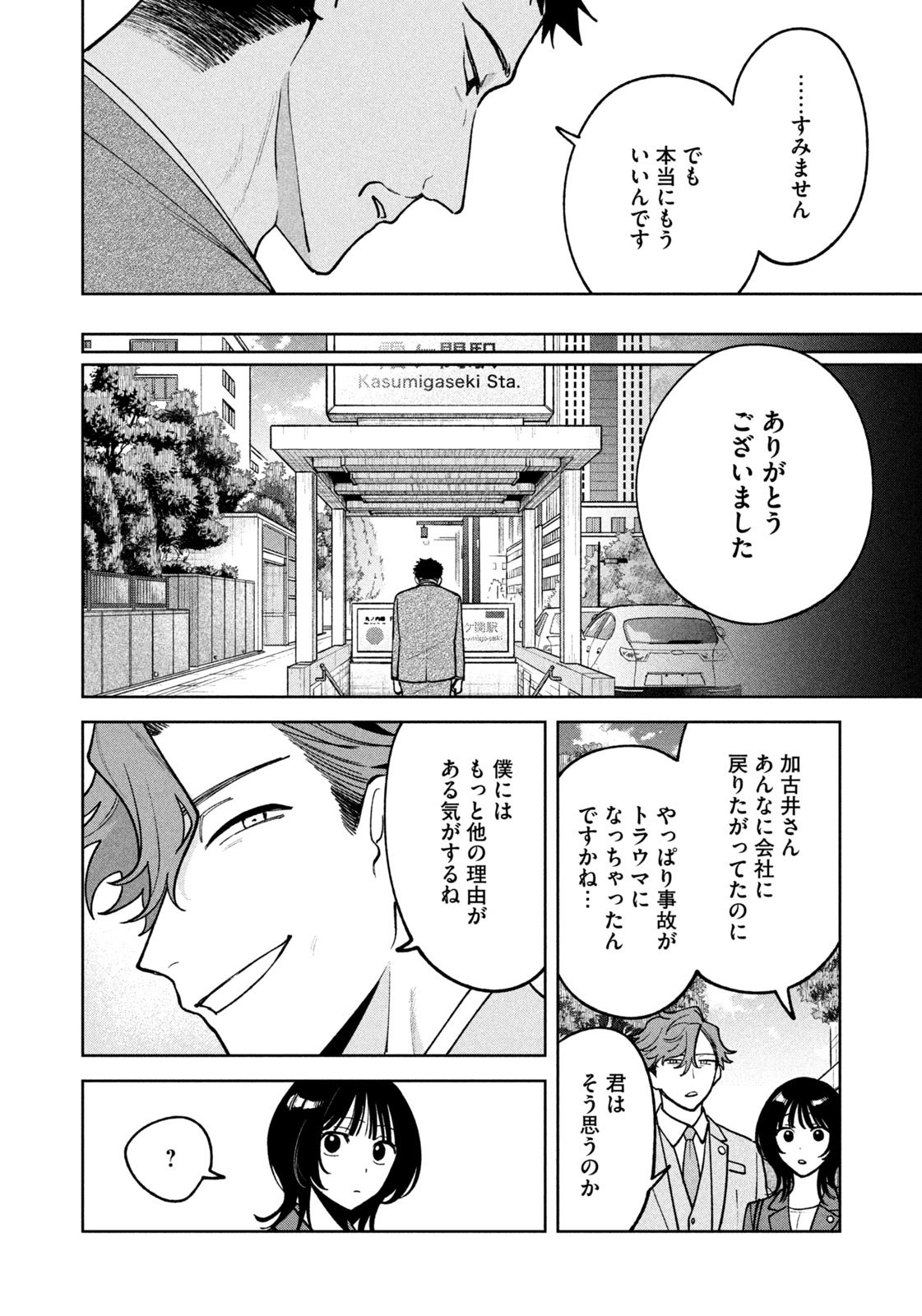 Yoki Houritsuya wa Ashiki Rinjin - Chapter 39 - Page 12
