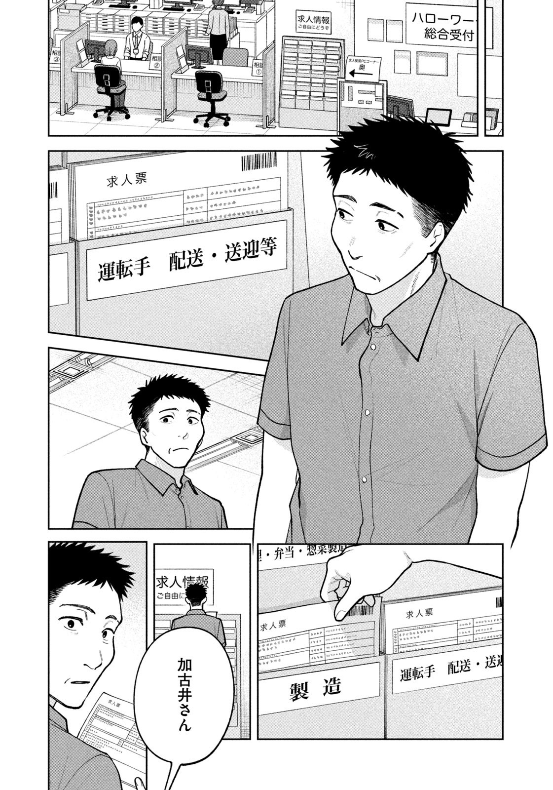 Yoki Houritsuya wa Ashiki Rinjin - Chapter 39 - Page 13