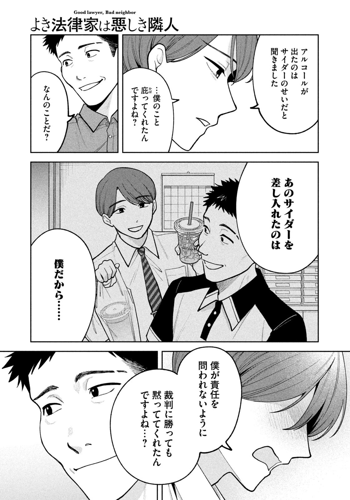 Yoki Houritsuya wa Ashiki Rinjin - Chapter 39 - Page 15
