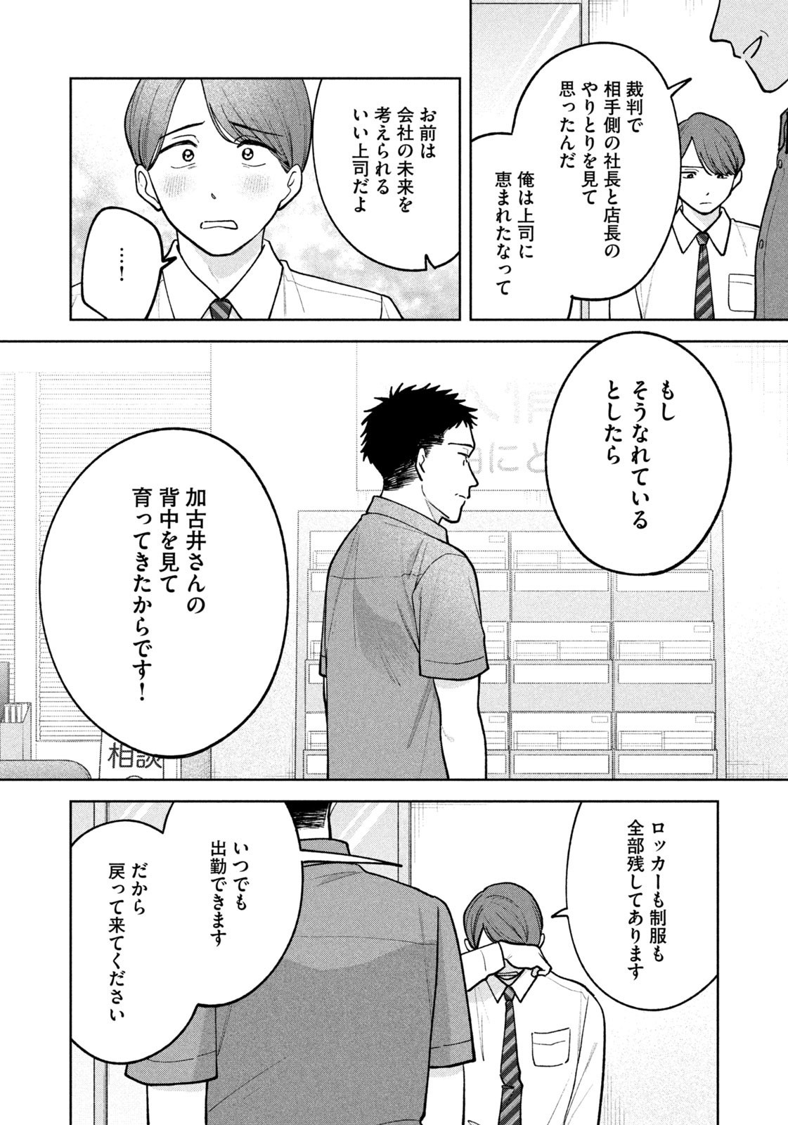 Yoki Houritsuya wa Ashiki Rinjin - Chapter 39 - Page 16