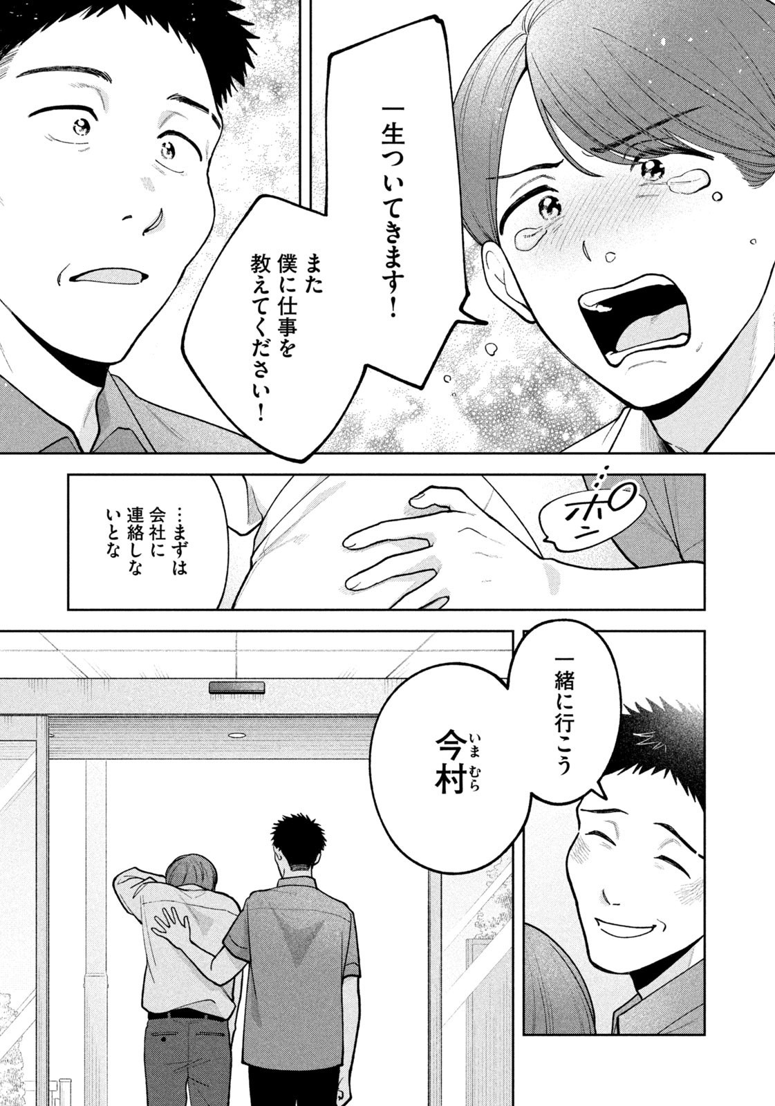Yoki Houritsuya wa Ashiki Rinjin - Chapter 39 - Page 17