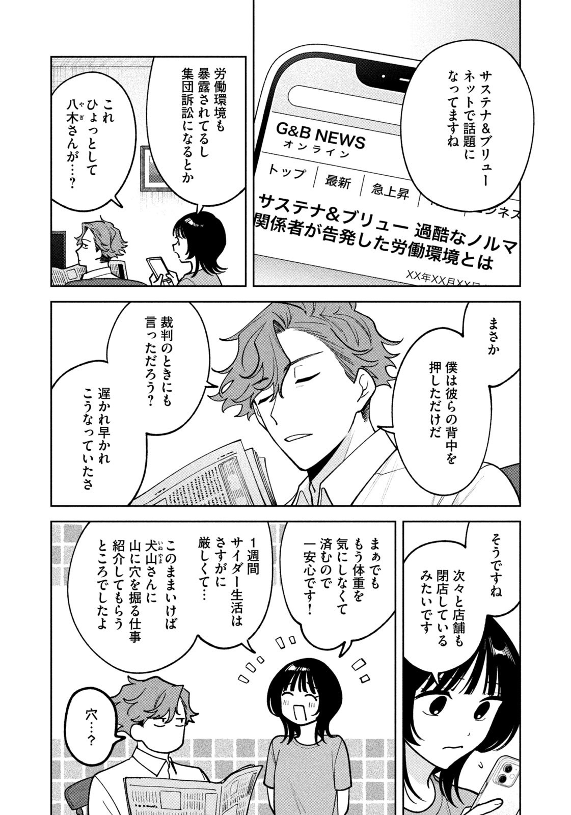 Yoki Houritsuya wa Ashiki Rinjin - Chapter 39 - Page 18
