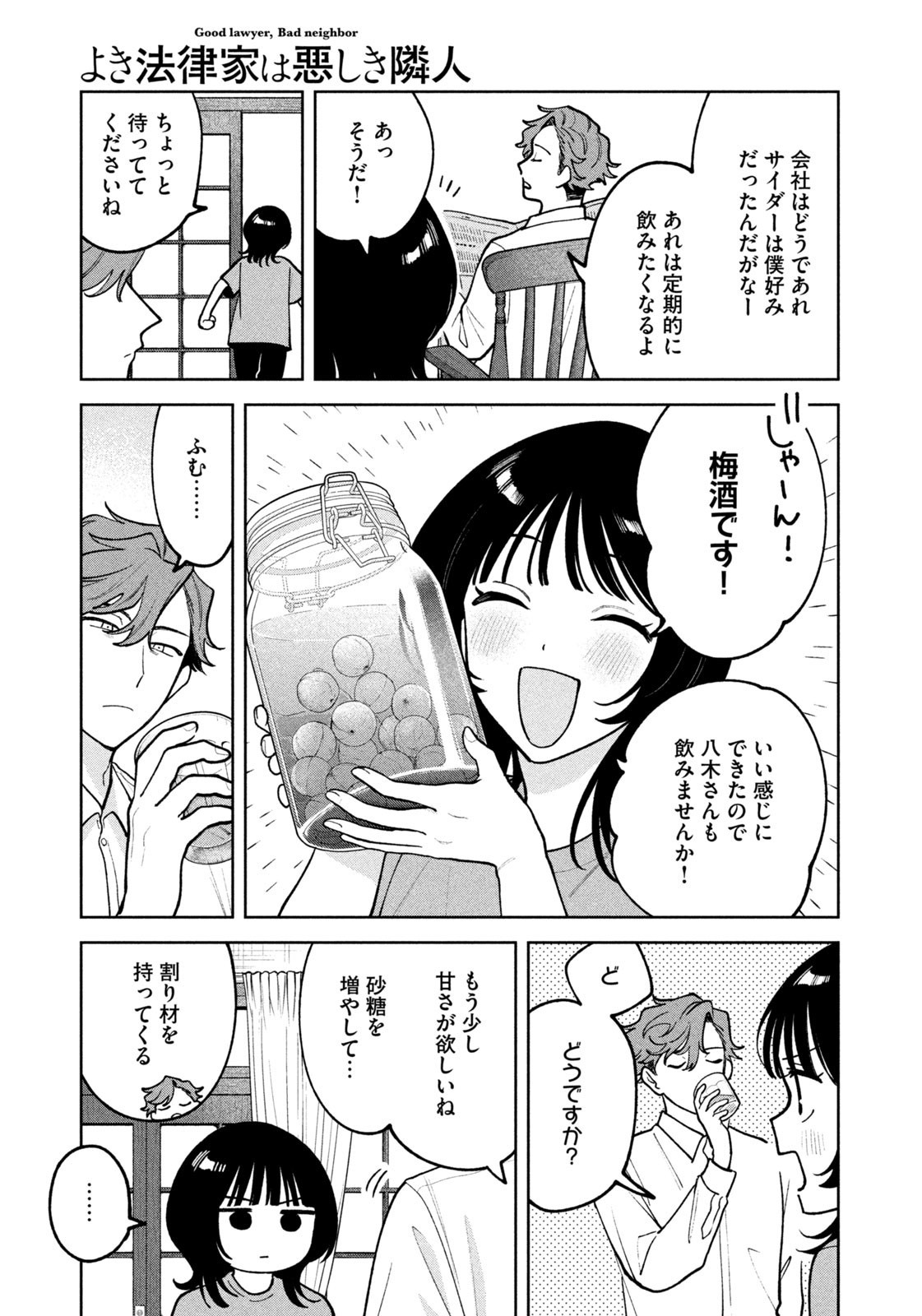 Yoki Houritsuya wa Ashiki Rinjin - Chapter 39 - Page 19