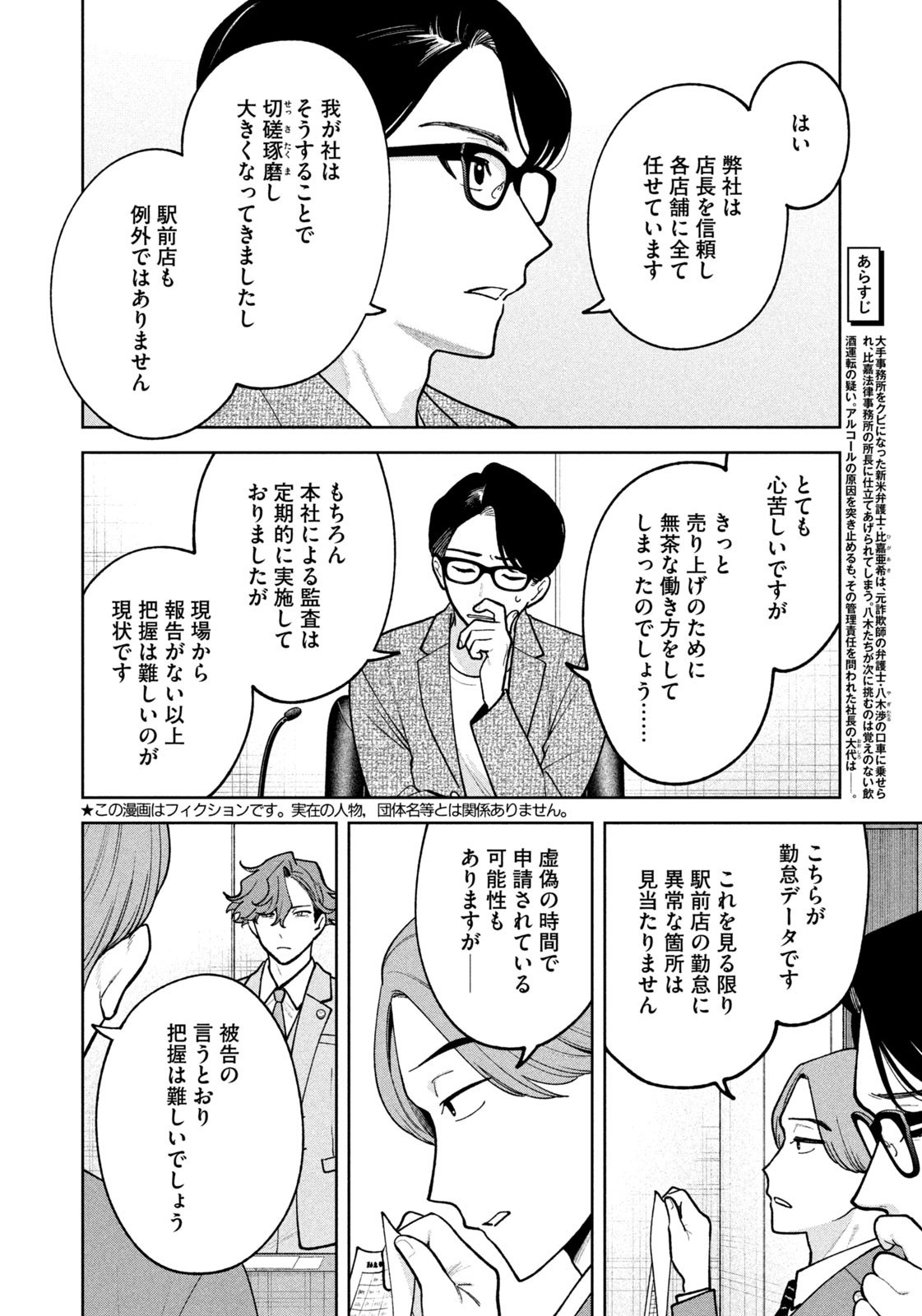 Yoki Houritsuya wa Ashiki Rinjin - Chapter 39 - Page 2