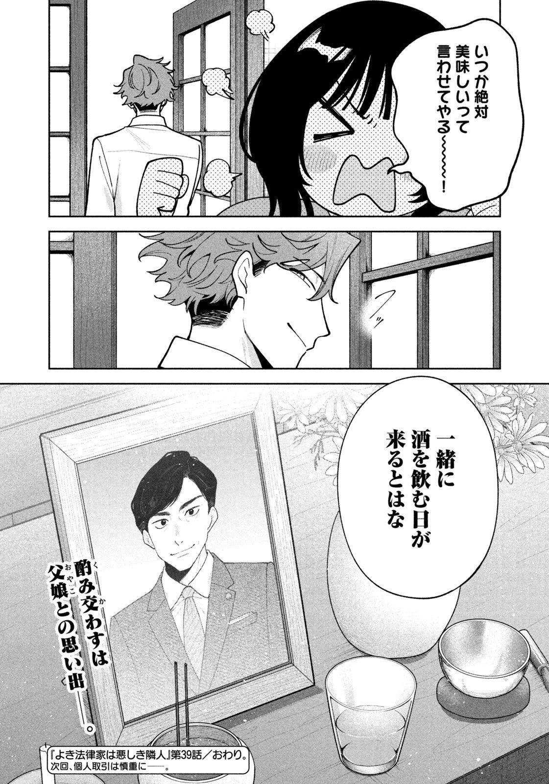 Yoki Houritsuya wa Ashiki Rinjin - Chapter 39 - Page 20