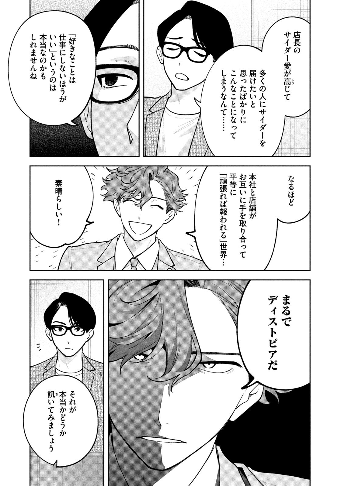 Yoki Houritsuya wa Ashiki Rinjin - Chapter 39 - Page 3
