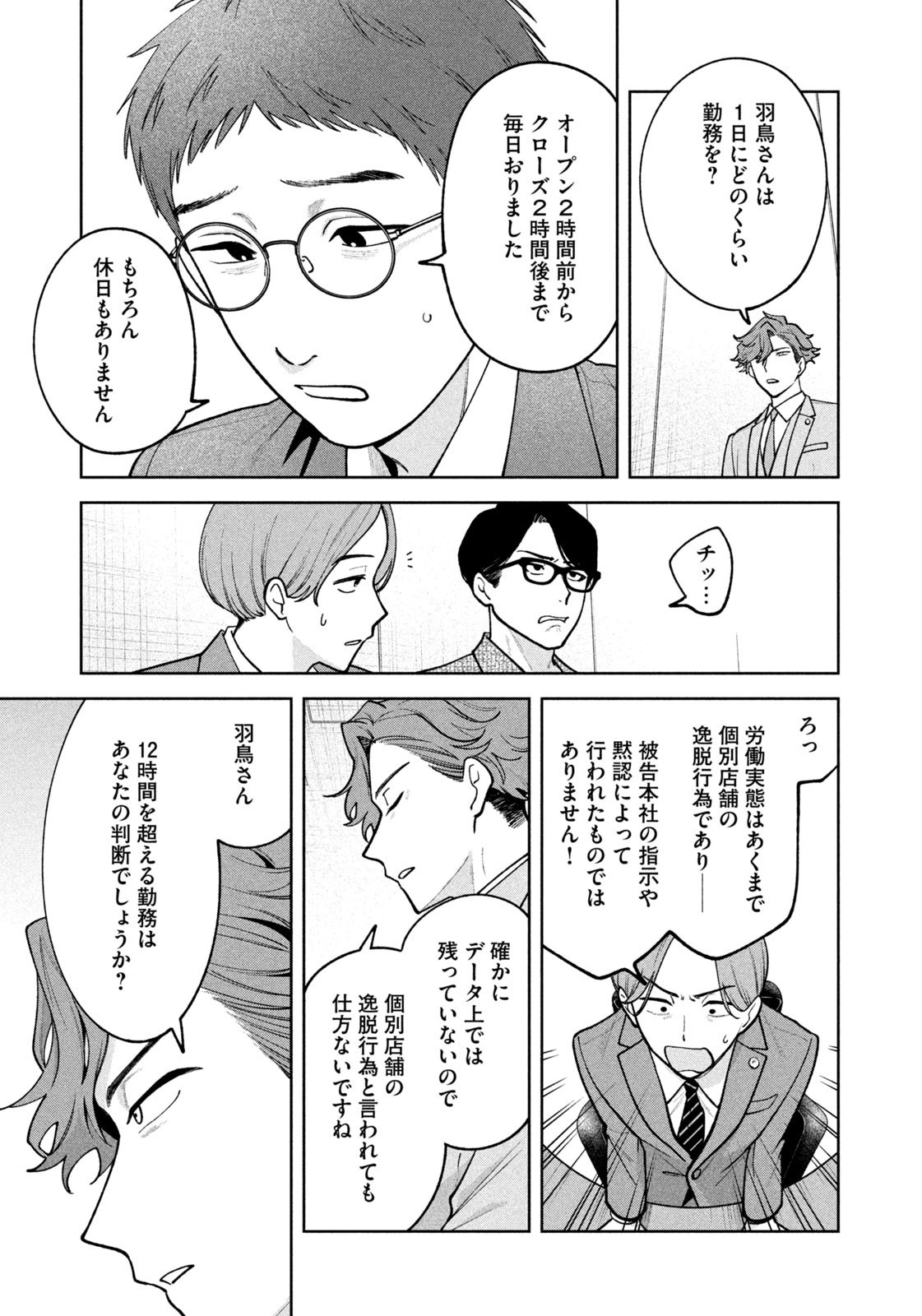 Yoki Houritsuya wa Ashiki Rinjin - Chapter 39 - Page 5