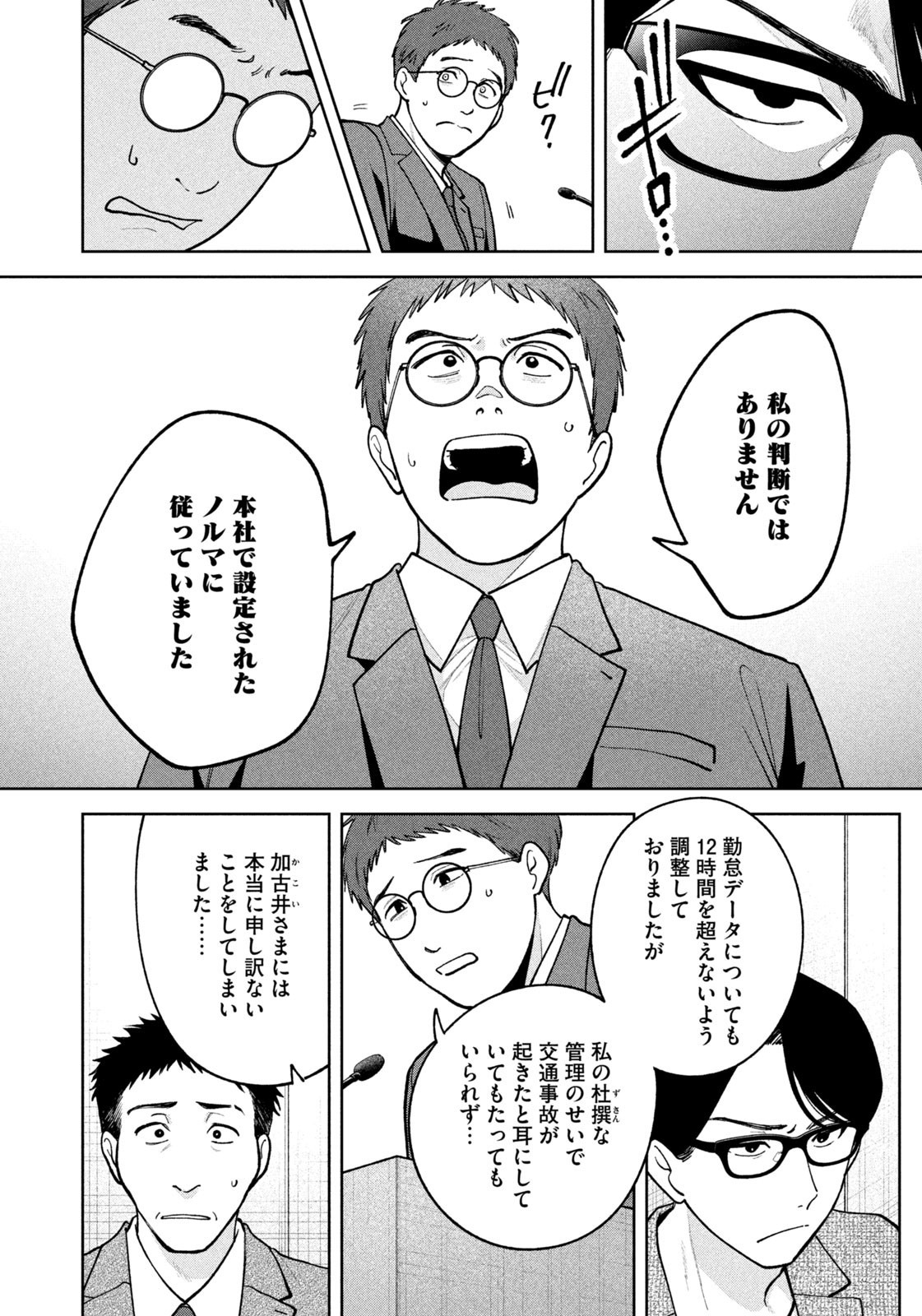 Yoki Houritsuya wa Ashiki Rinjin - Chapter 39 - Page 6