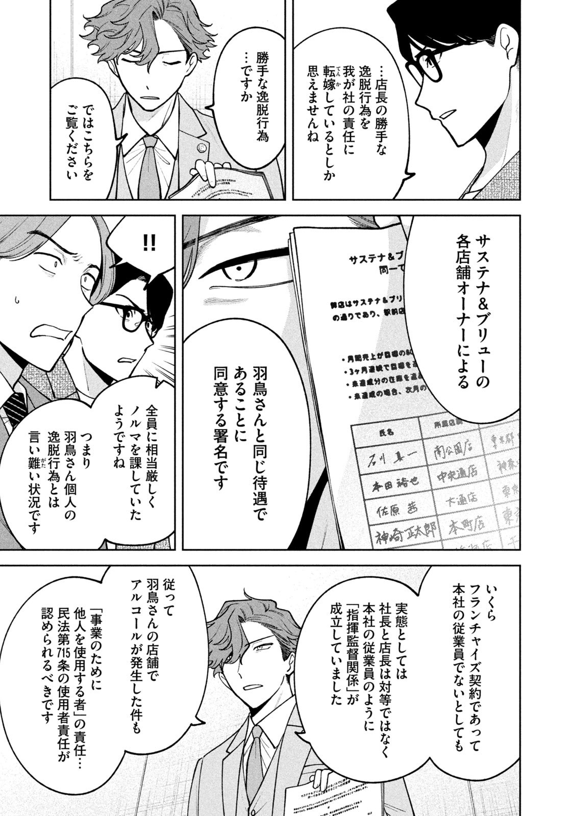Yoki Houritsuya wa Ashiki Rinjin - Chapter 39 - Page 7