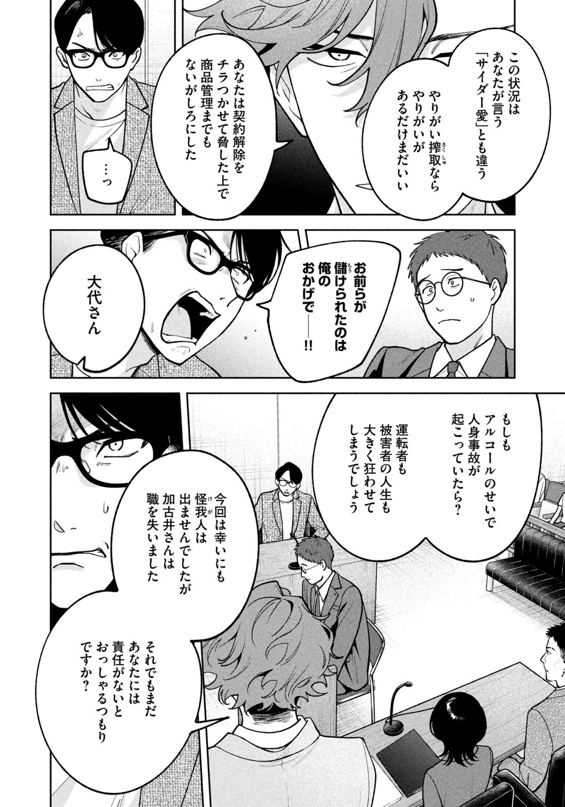 Yoki Houritsuya wa Ashiki Rinjin - Chapter 39 - Page 8