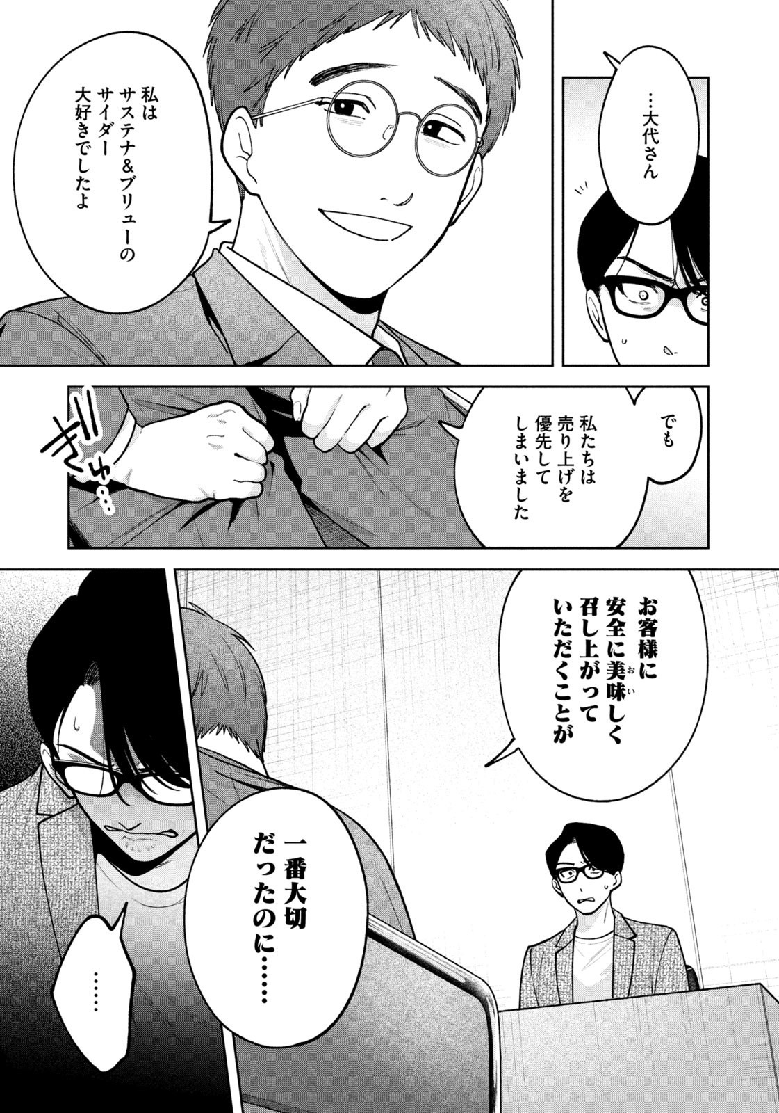 Yoki Houritsuya wa Ashiki Rinjin - Chapter 39 - Page 9