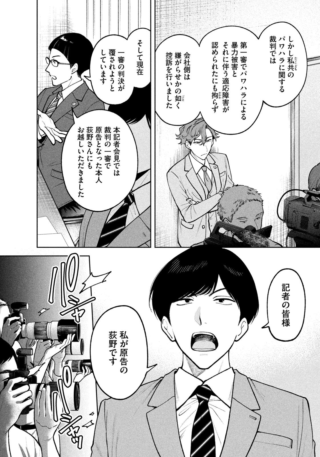 Yoki Houritsuya wa Ashiki Rinjin - Chapter 4 - Page 10
