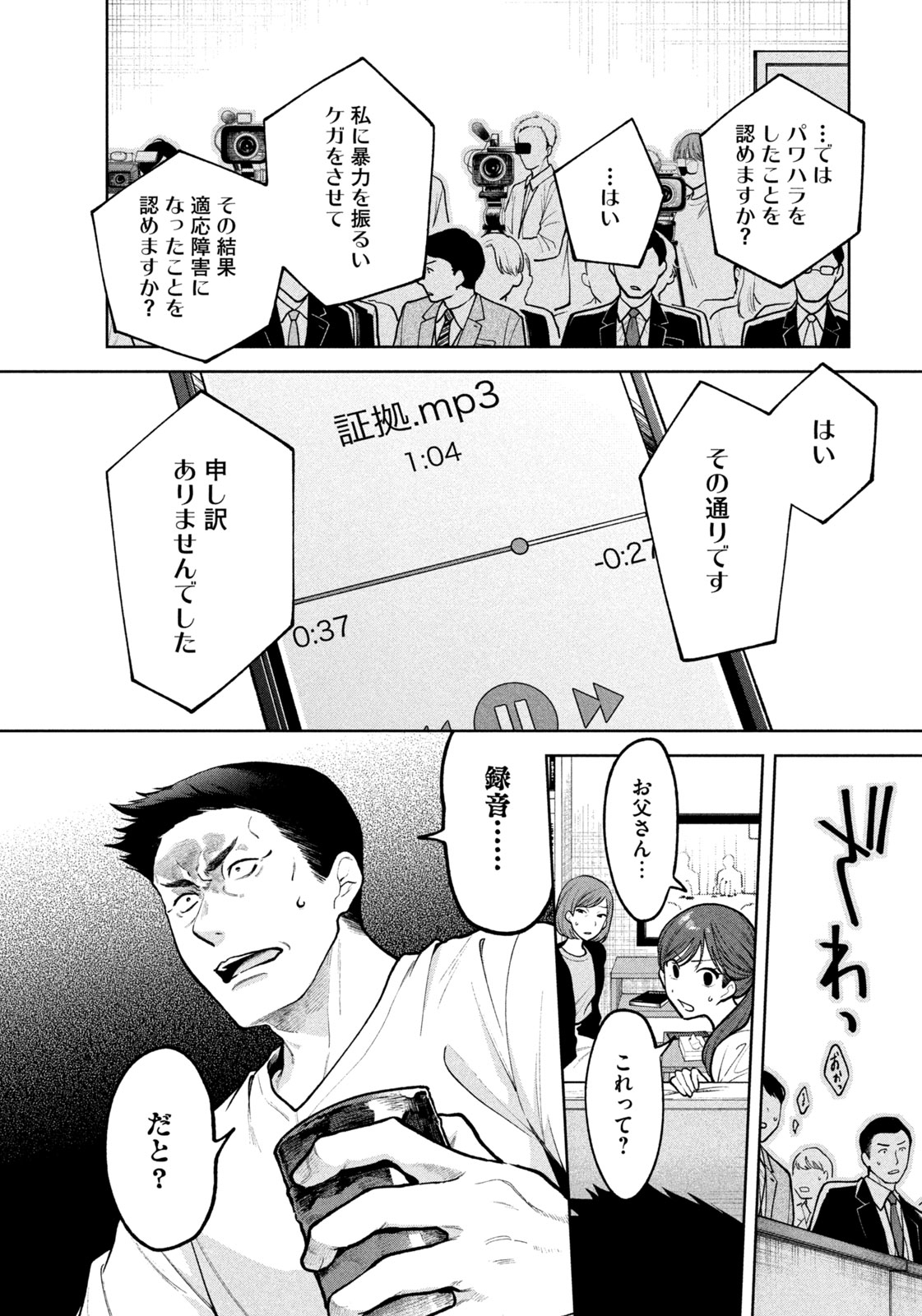 Yoki Houritsuya wa Ashiki Rinjin - Chapter 4 - Page 12