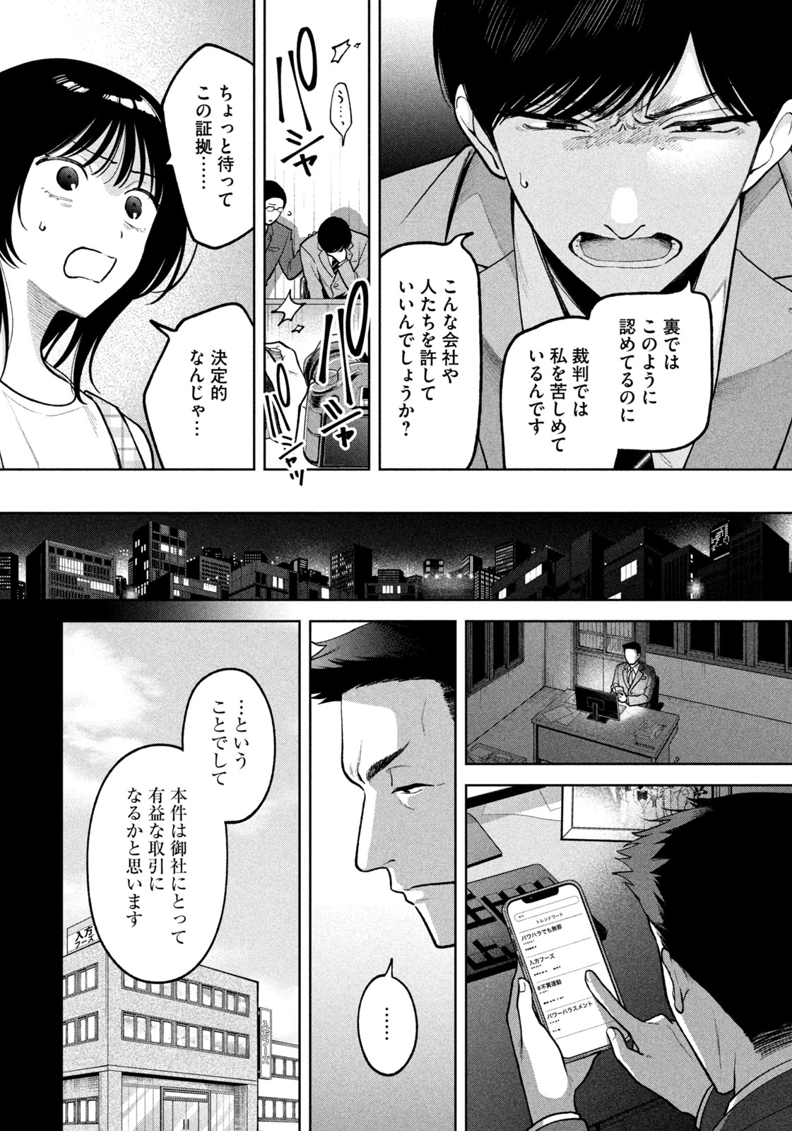 Yoki Houritsuya wa Ashiki Rinjin - Chapter 4 - Page 13