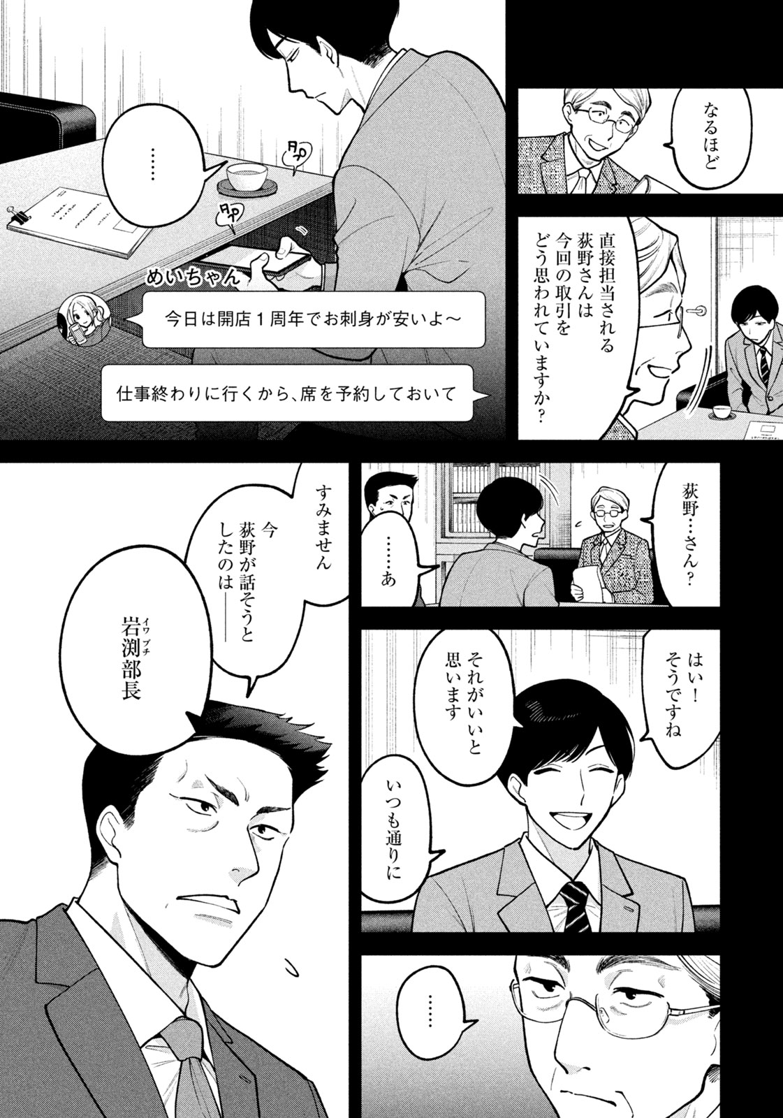 Yoki Houritsuya wa Ashiki Rinjin - Chapter 4 - Page 14