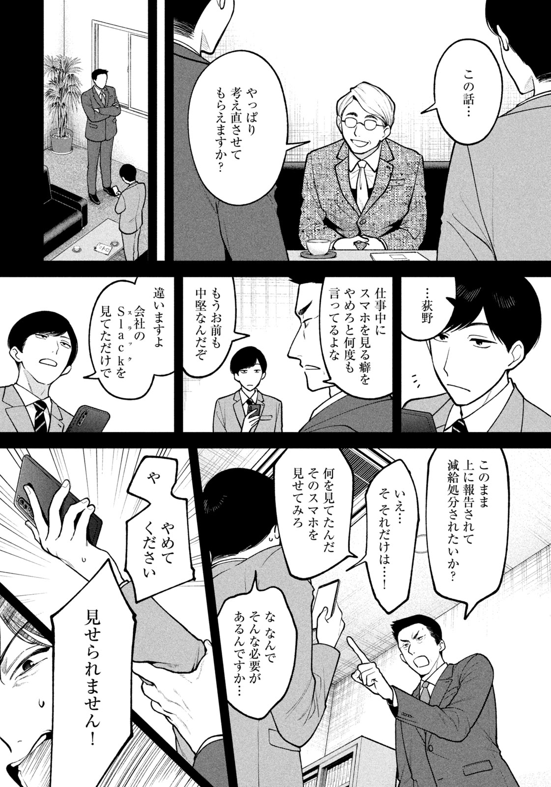Yoki Houritsuya wa Ashiki Rinjin - Chapter 4 - Page 15