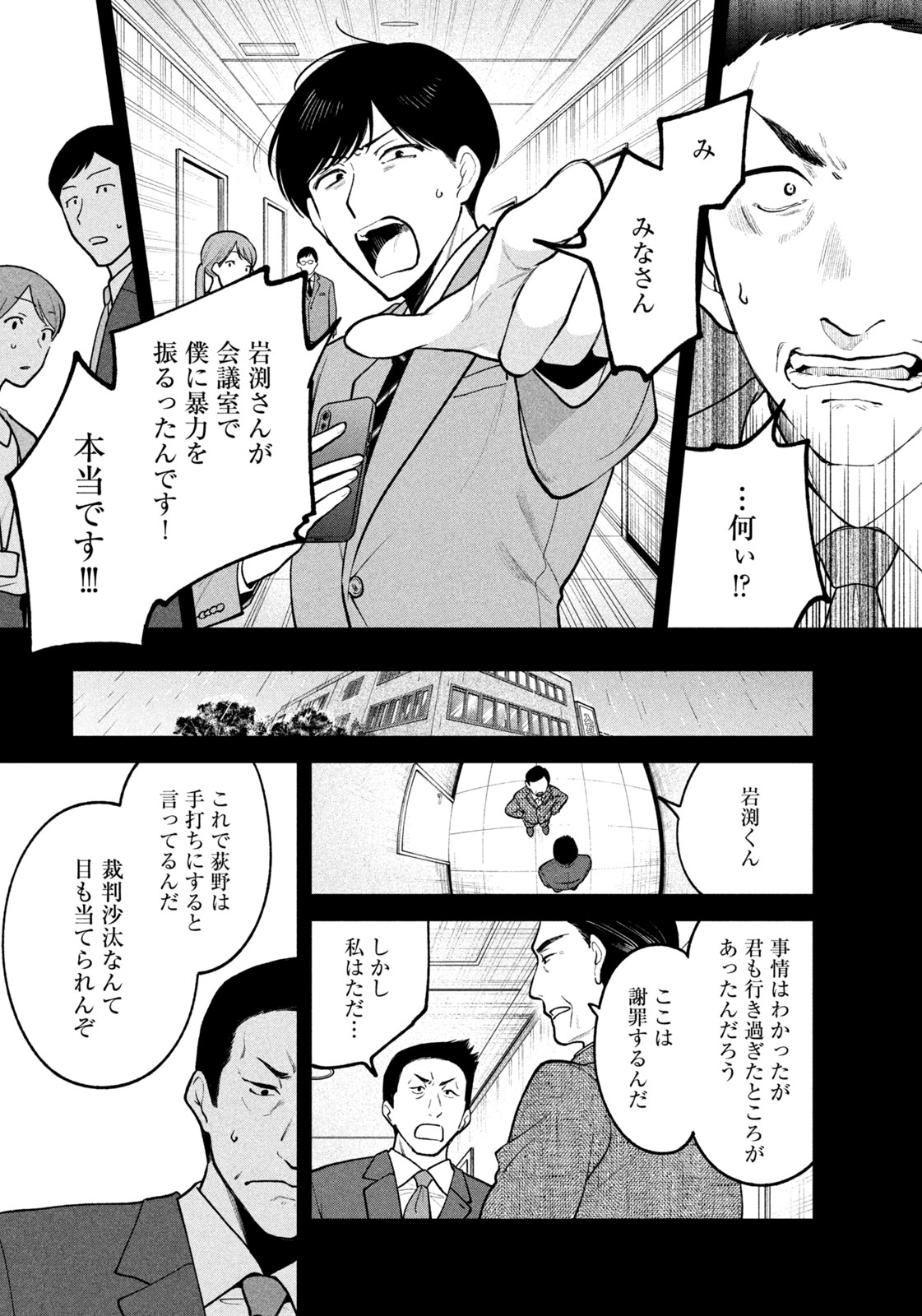 Yoki Houritsuya wa Ashiki Rinjin - Chapter 4 - Page 17