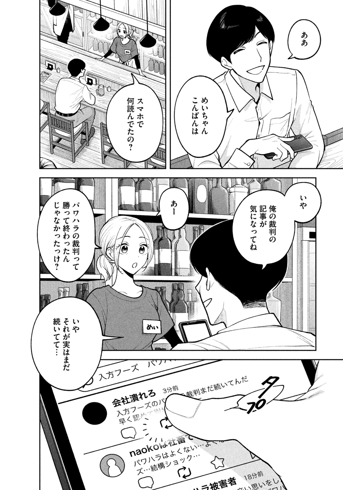 Yoki Houritsuya wa Ashiki Rinjin - Chapter 4 - Page 4