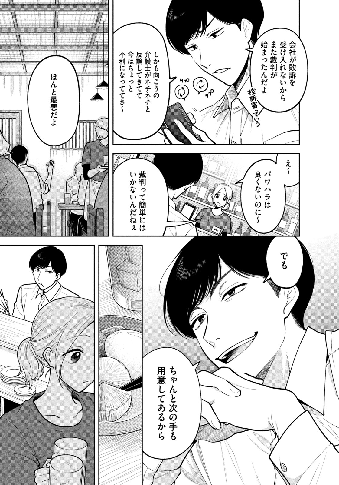 Yoki Houritsuya wa Ashiki Rinjin - Chapter 4 - Page 5