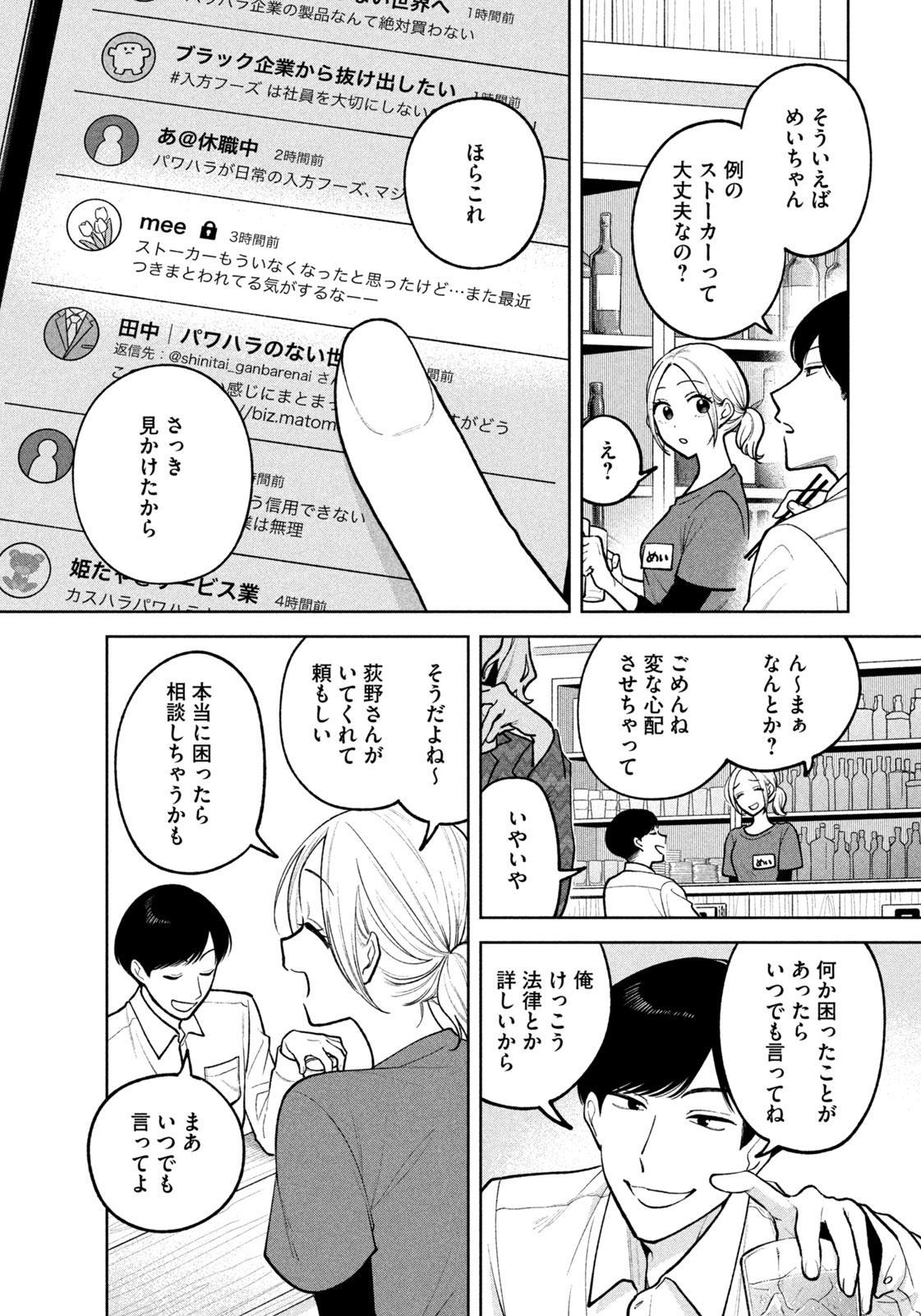 Yoki Houritsuya wa Ashiki Rinjin - Chapter 4 - Page 6