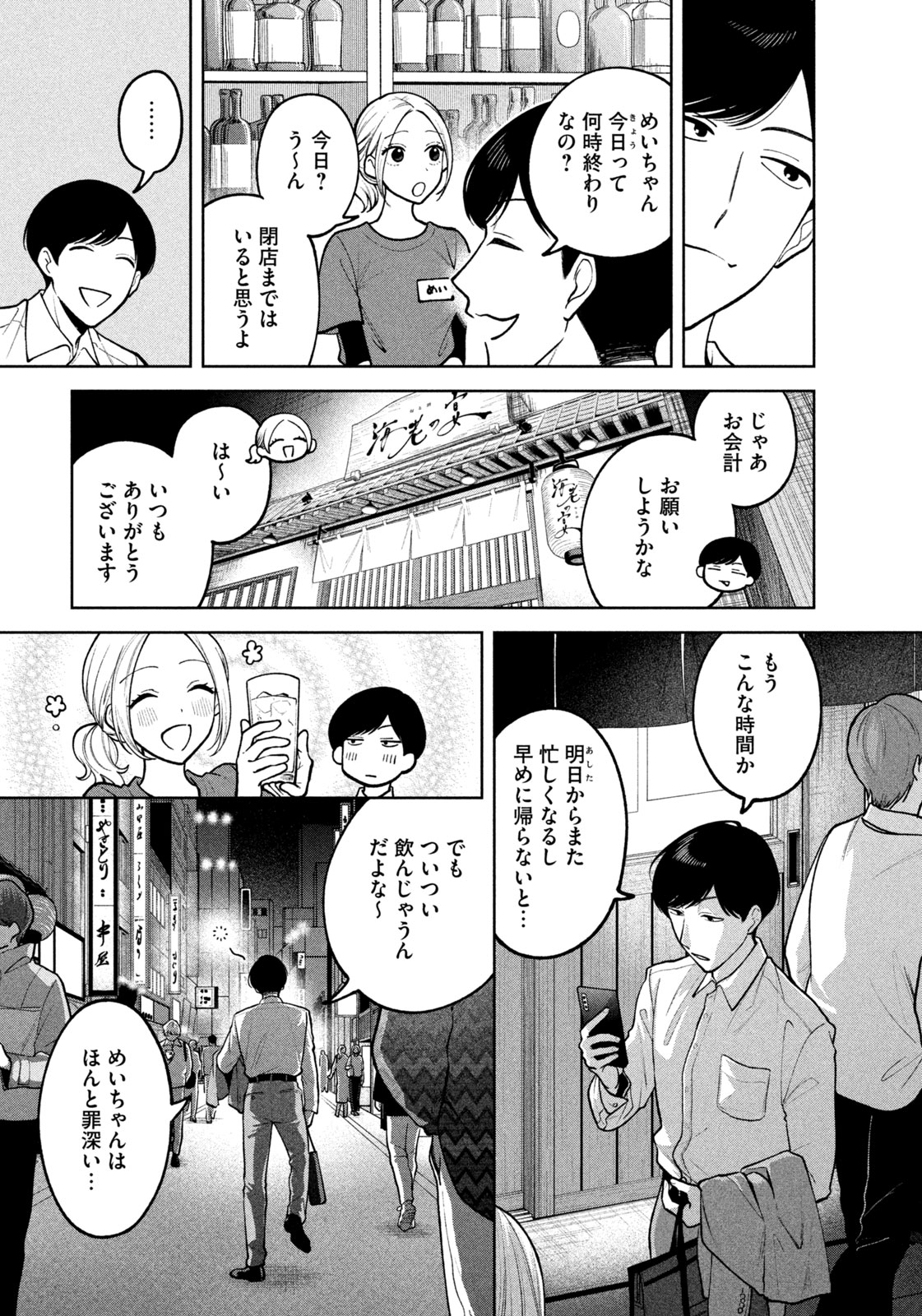 Yoki Houritsuya wa Ashiki Rinjin - Chapter 4 - Page 7