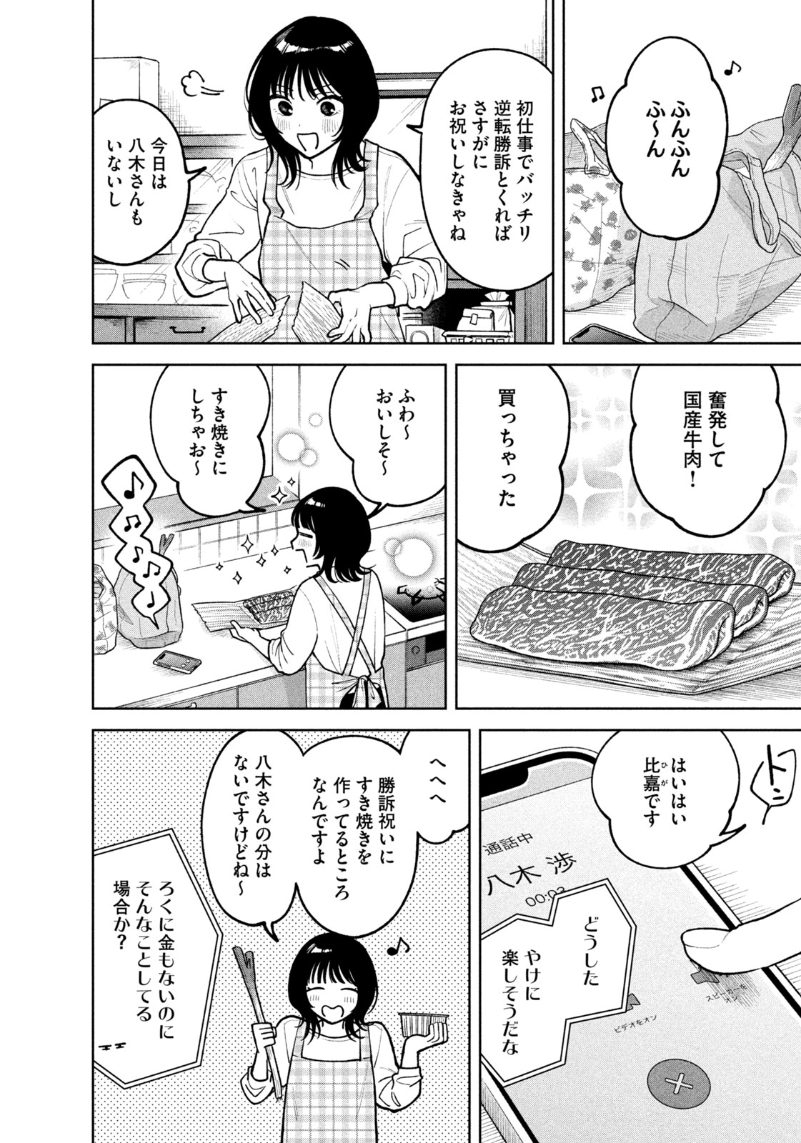 Yoki Houritsuya wa Ashiki Rinjin - Chapter 4 - Page 8