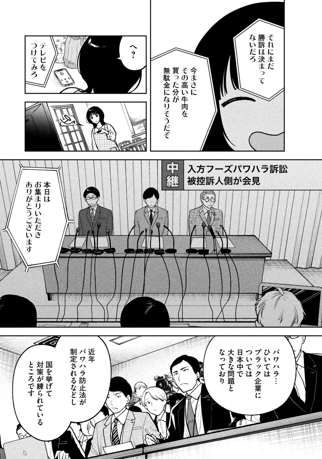Yoki Houritsuya wa Ashiki Rinjin - Chapter 4 - Page 9