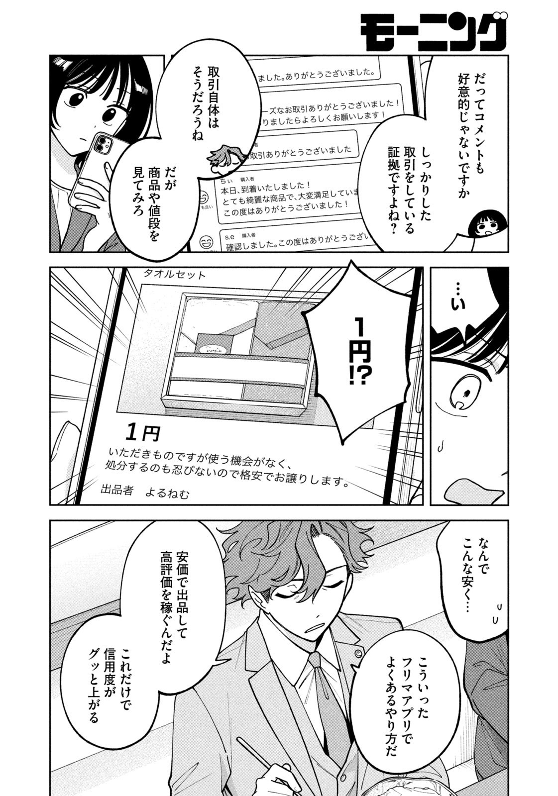Yoki Houritsuya wa Ashiki Rinjin - Chapter 41 - Page 10
