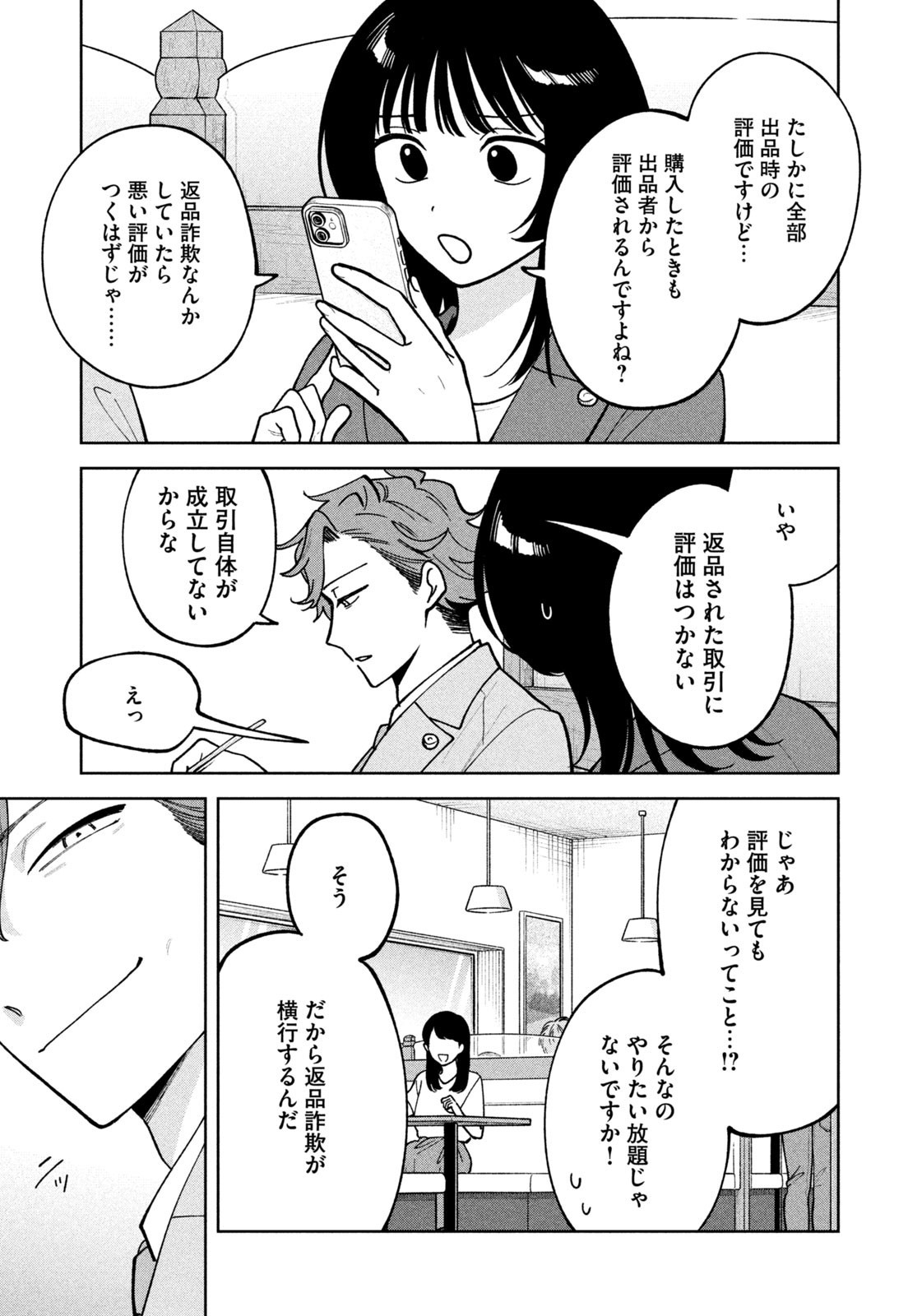 Yoki Houritsuya wa Ashiki Rinjin - Chapter 41 - Page 11