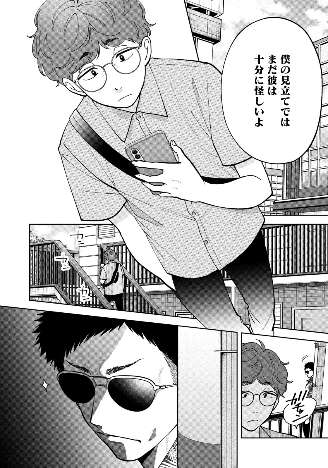 Yoki Houritsuya wa Ashiki Rinjin - Chapter 41 - Page 12