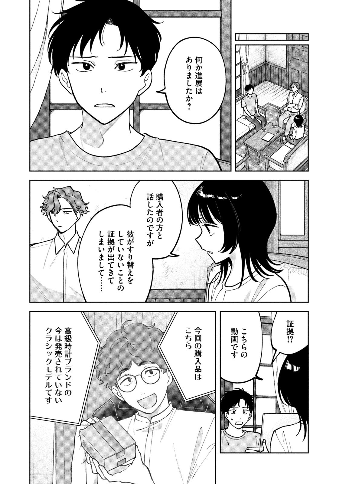Yoki Houritsuya wa Ashiki Rinjin - Chapter 41 - Page 13